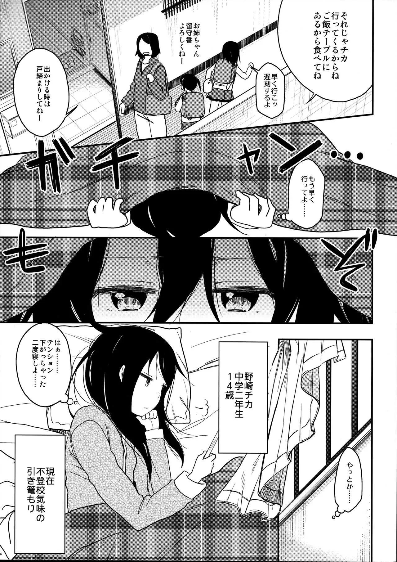 [アレクササンダー (荒草まほん)] Look at Me_6
