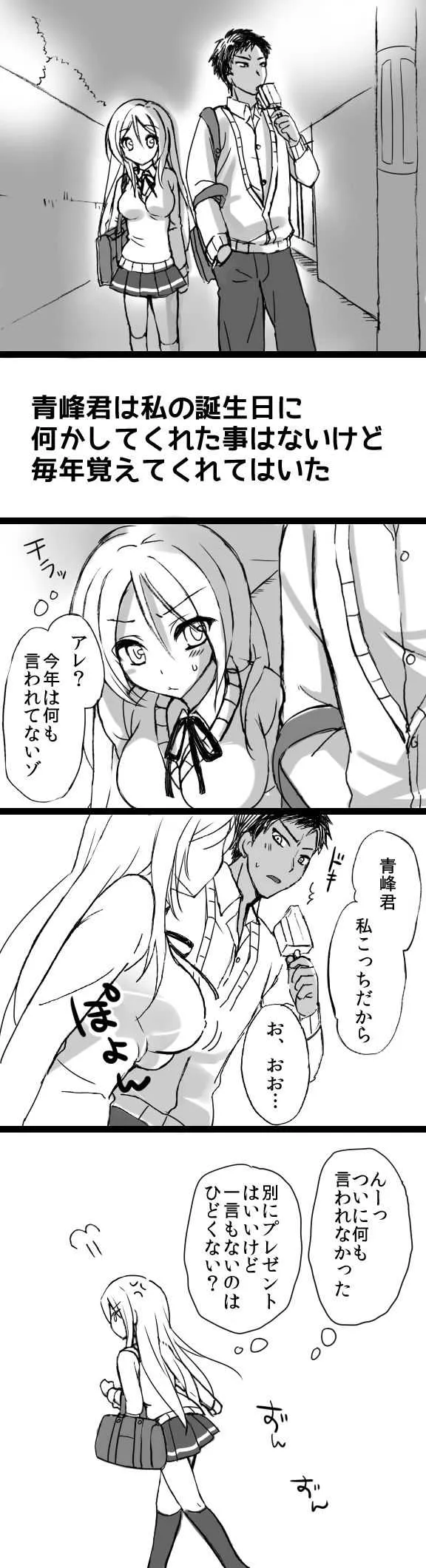 [伊倉ナギサ] 桃井ちゃん誕生日おめでとう (黒子のバスケ)_3