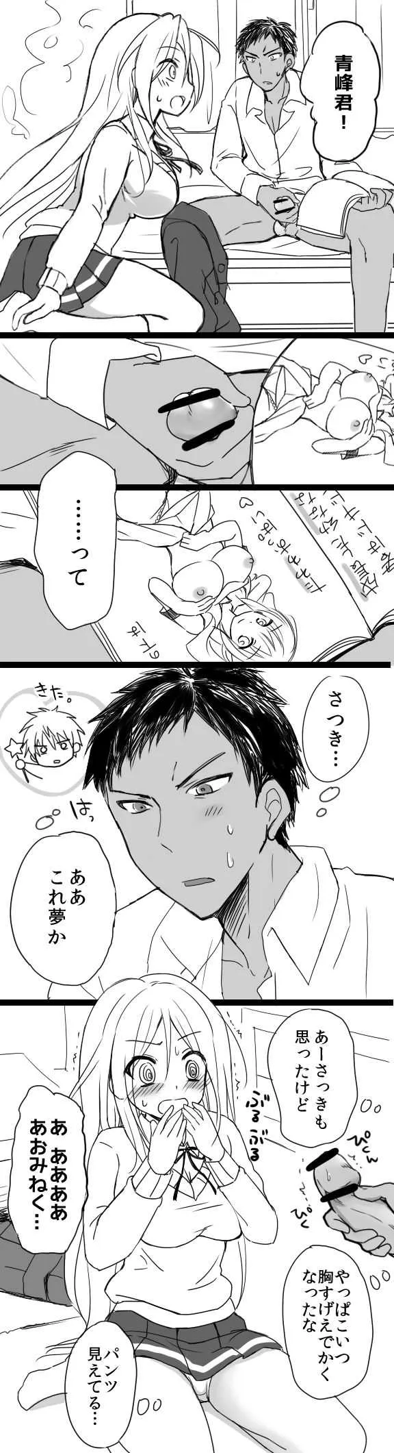 [伊倉ナギサ] 桃井ちゃん誕生日おめでとう (黒子のバスケ)_5