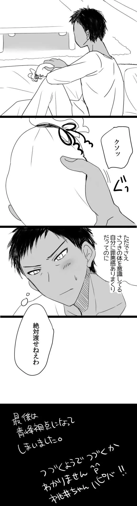 [伊倉ナギサ] 桃井ちゃん誕生日おめでとう (黒子のバスケ)_8