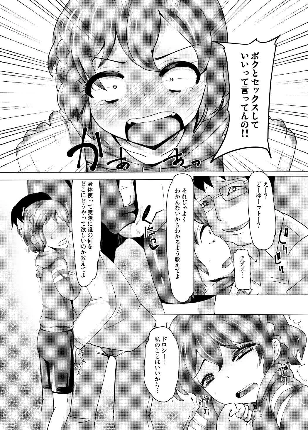 [AliceCreation (るく)] ドロシー・レオナ 強制結合 (プリパラ) [DL版]_8
