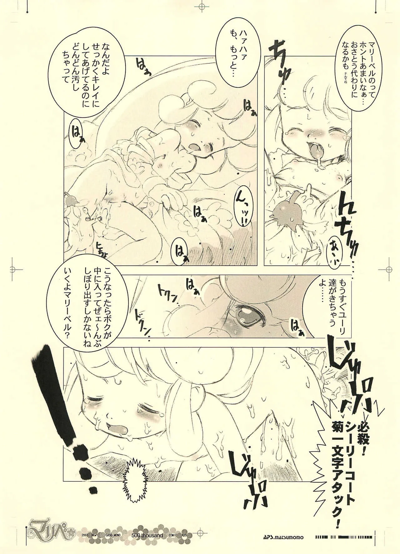(C65) [画素BooK (松百まひる)] 画素BooK 原稿用紙 リンリンリーン Alt-0312 (花の魔法使いマリーベル)_10