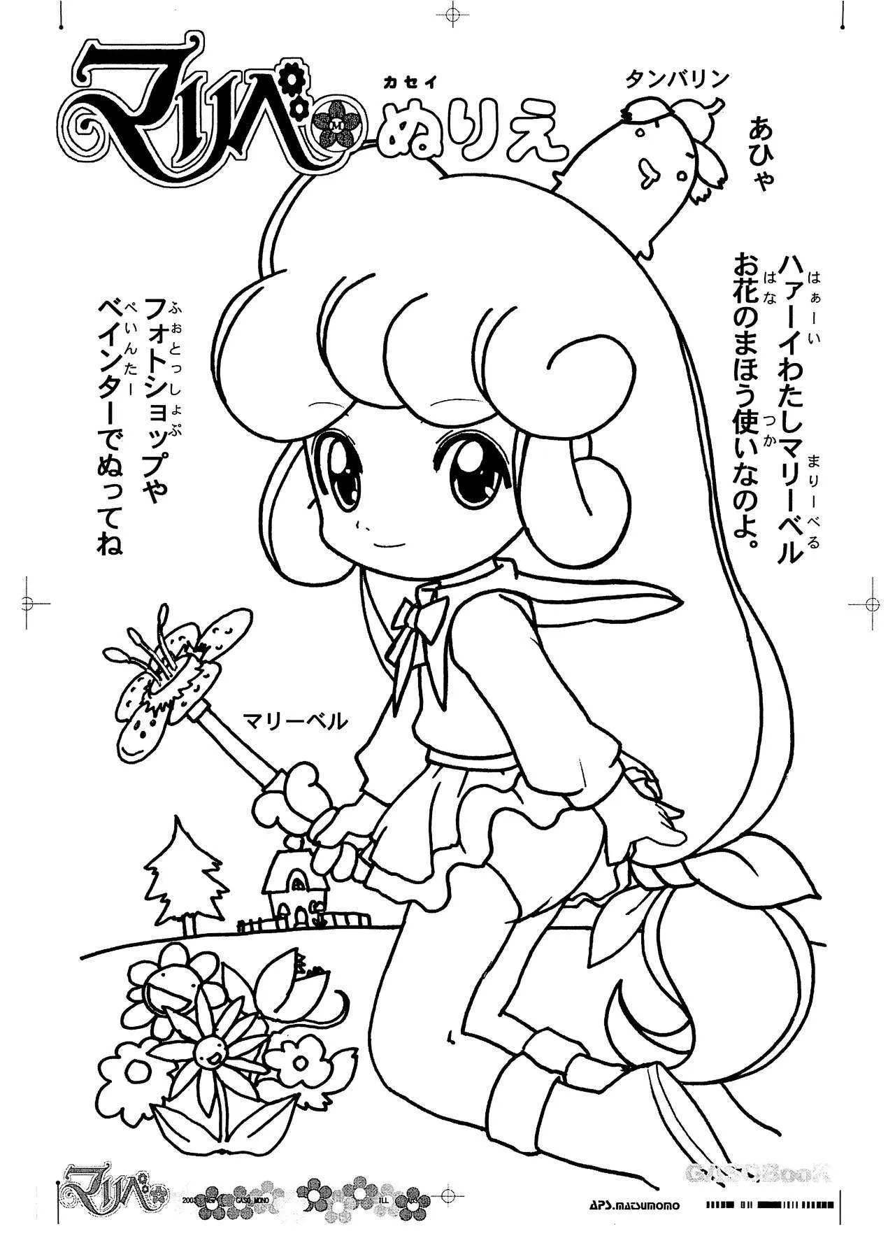 (C65) [画素BooK (松百まひる)] 画素BooK 原稿用紙 リンリンリーン Alt-0312 (花の魔法使いマリーベル)_3
