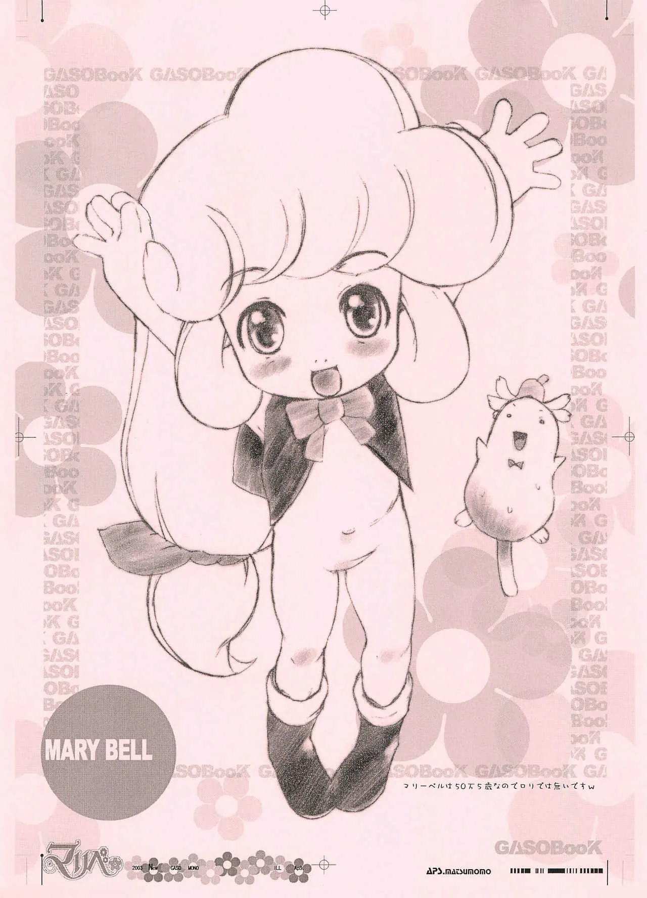 (C65) [画素BooK (松百まひる)] 画素BooK 原稿用紙 リンリンリーン Alt-0312 (花の魔法使いマリーベル)_7