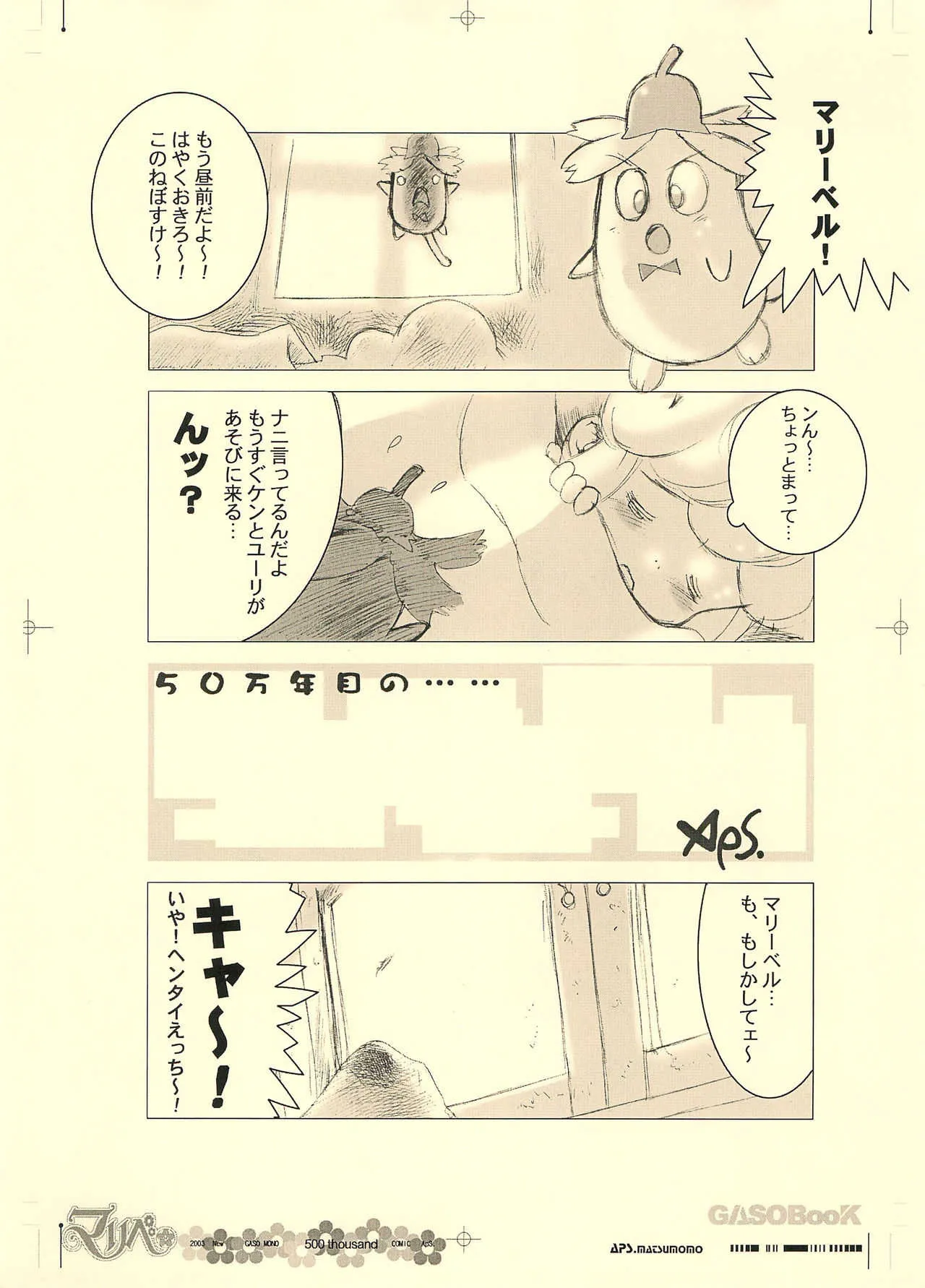 (C65) [画素BooK (松百まひる)] 画素BooK 原稿用紙 リンリンリーン Alt-0312 (花の魔法使いマリーベル)_8