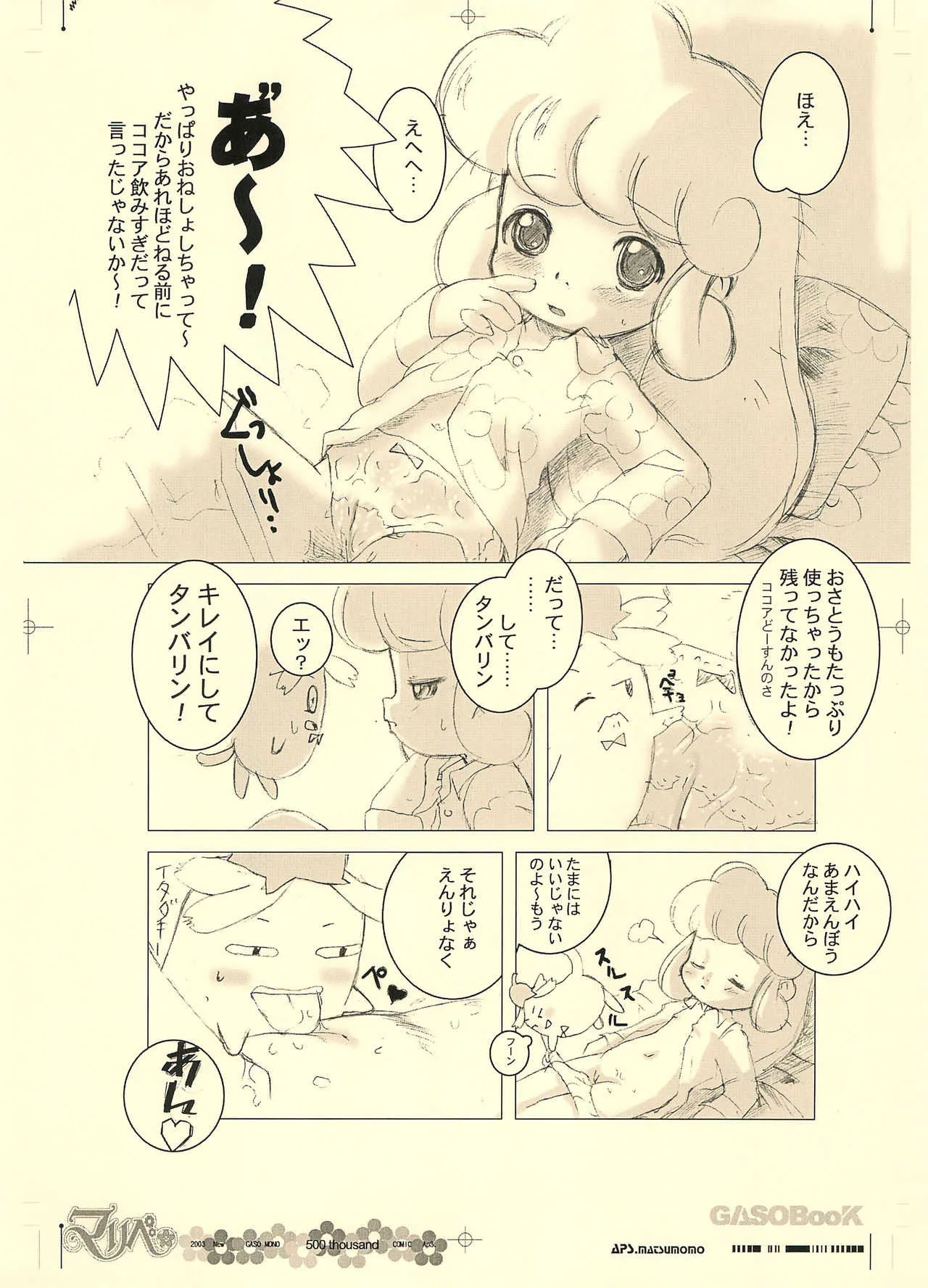 (C65) [画素BooK (松百まひる)] 画素BooK 原稿用紙 リンリンリーン Alt-0312 (花の魔法使いマリーベル)_9
