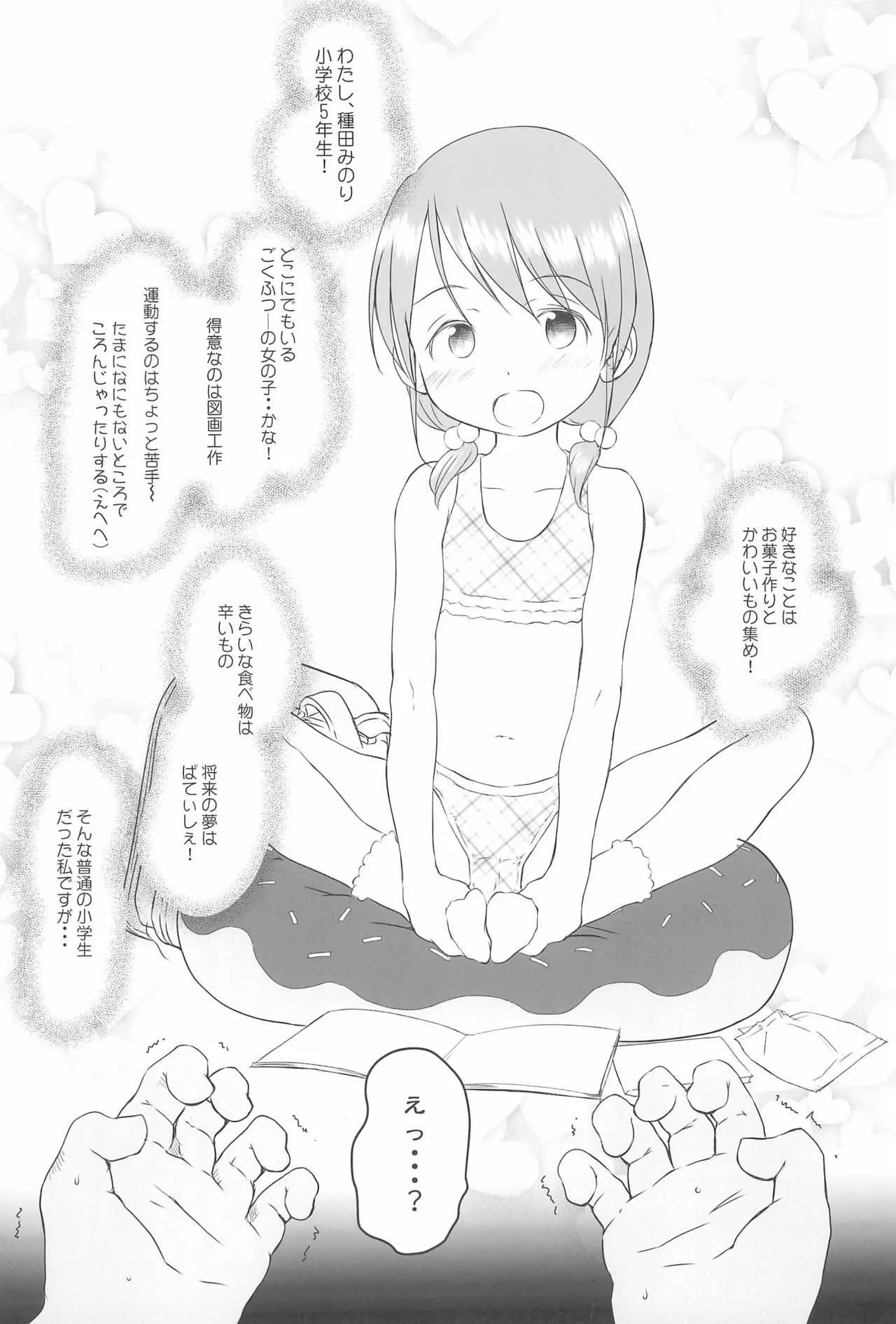 (C94) [わんちょ家 (わんちょ)] 種つけおじさんはじめました♂!_5