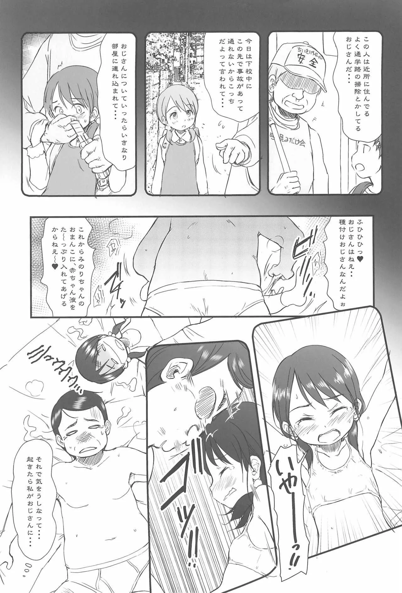 (C94) [わんちょ家 (わんちょ)] 種つけおじさんはじめました♂!_7