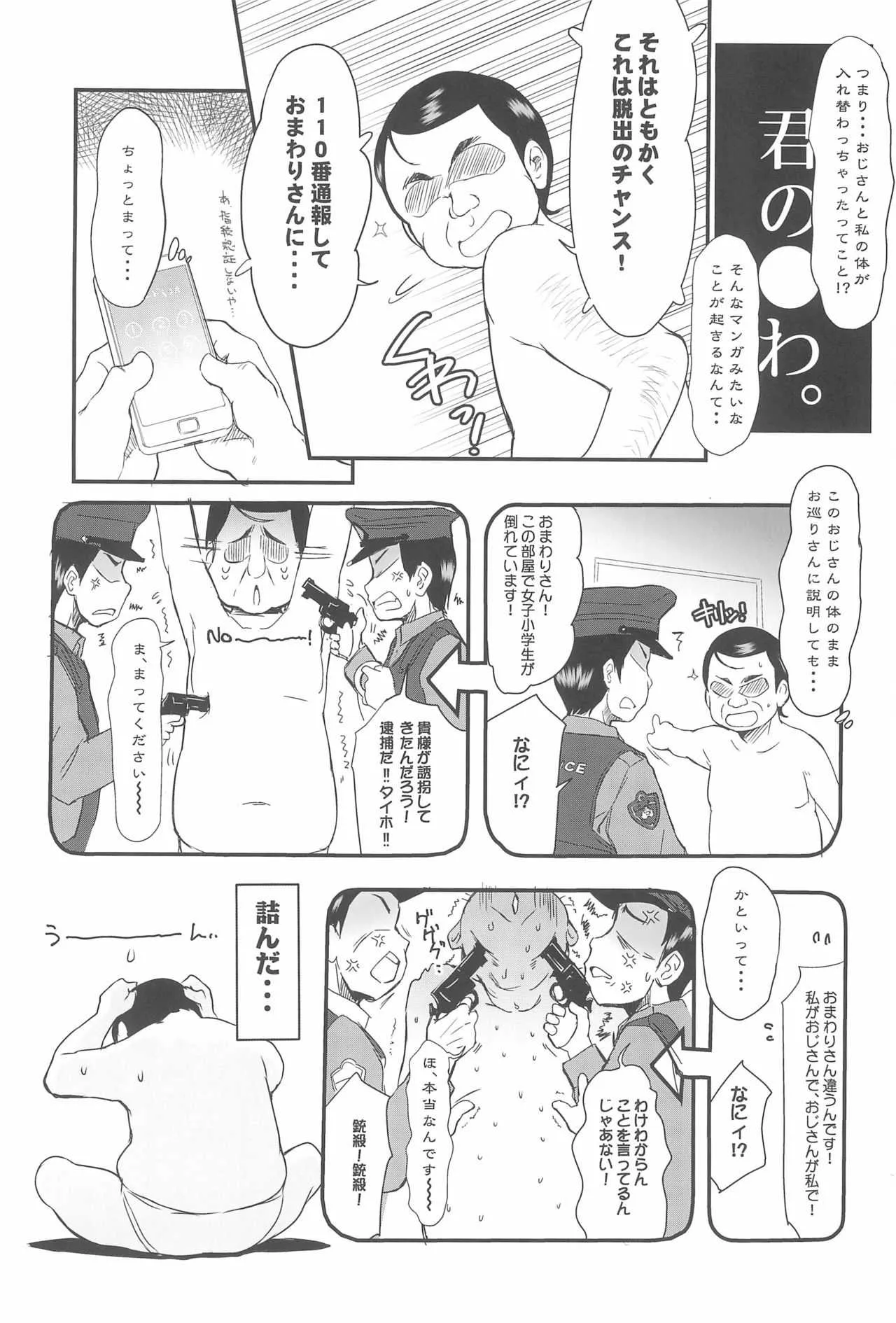 (C94) [わんちょ家 (わんちょ)] 種つけおじさんはじめました♂!_8