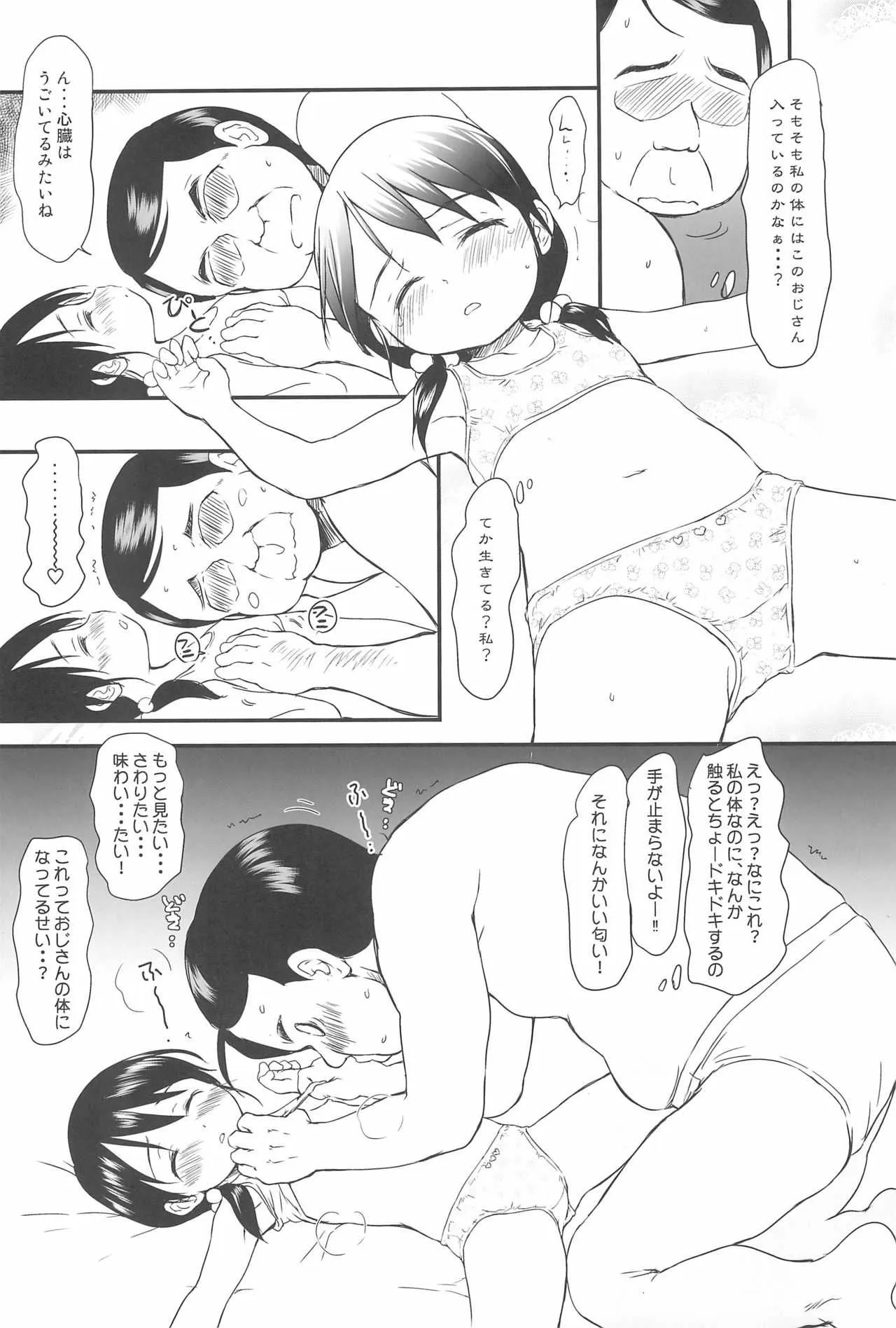 (C94) [わんちょ家 (わんちょ)] 種つけおじさんはじめました♂!_9