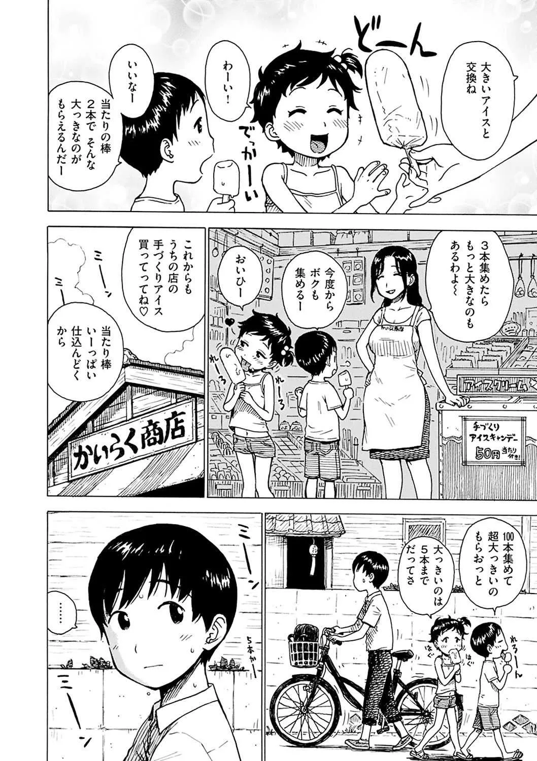 [かるま龍狼] ないみつ [DL版]_6