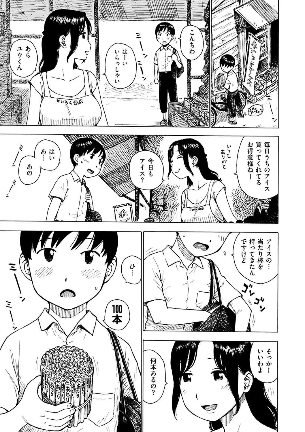[かるま龍狼] ないみつ [DL版]_7