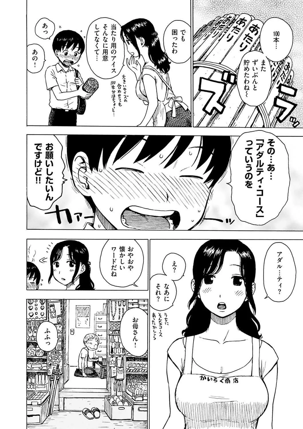 [かるま龍狼] ないみつ [DL版]_8