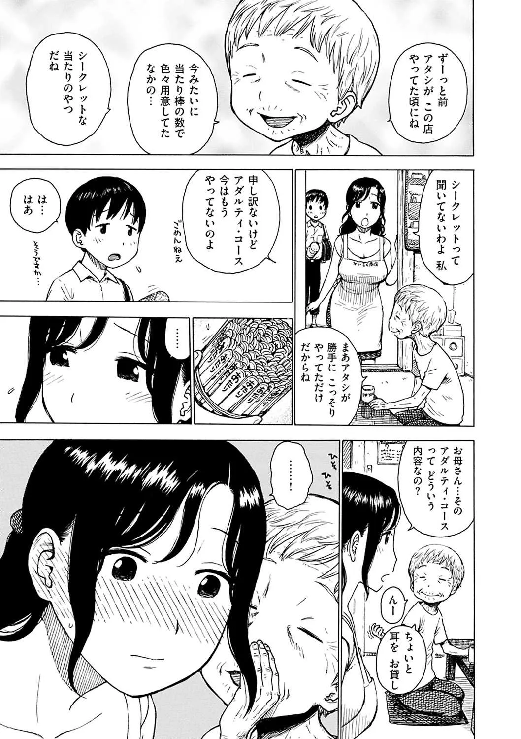 [かるま龍狼] ないみつ [DL版]_9
