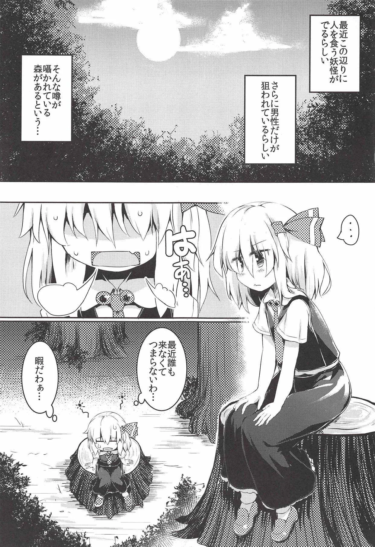 (C94) [らーめんらいす (らじー)] ルーミアは食べられたい (東方Project)_2