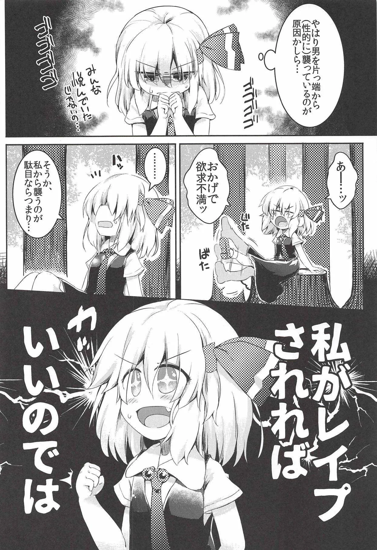 (C94) [らーめんらいす (らじー)] ルーミアは食べられたい (東方Project)_3
