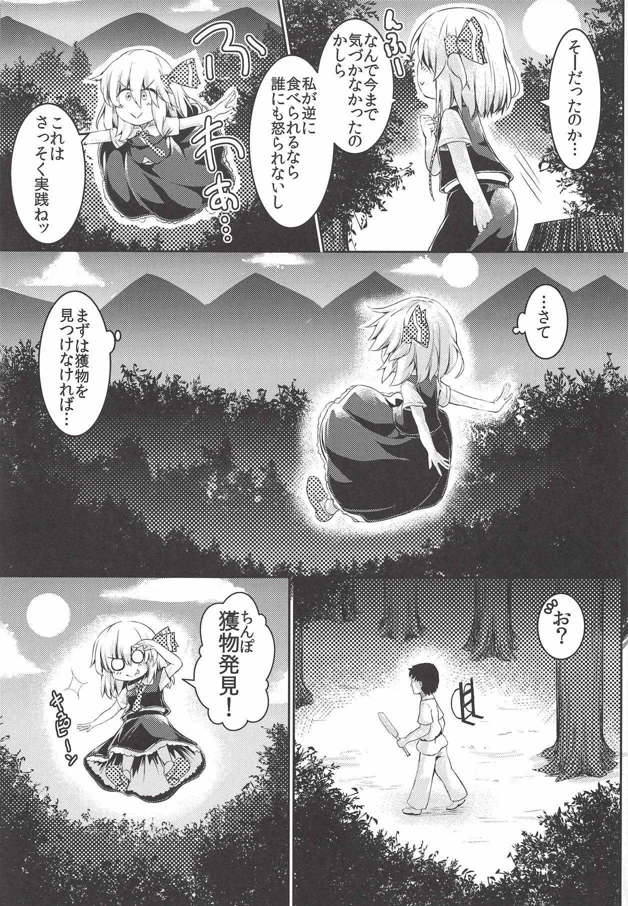 (C94) [らーめんらいす (らじー)] ルーミアは食べられたい (東方Project)_4