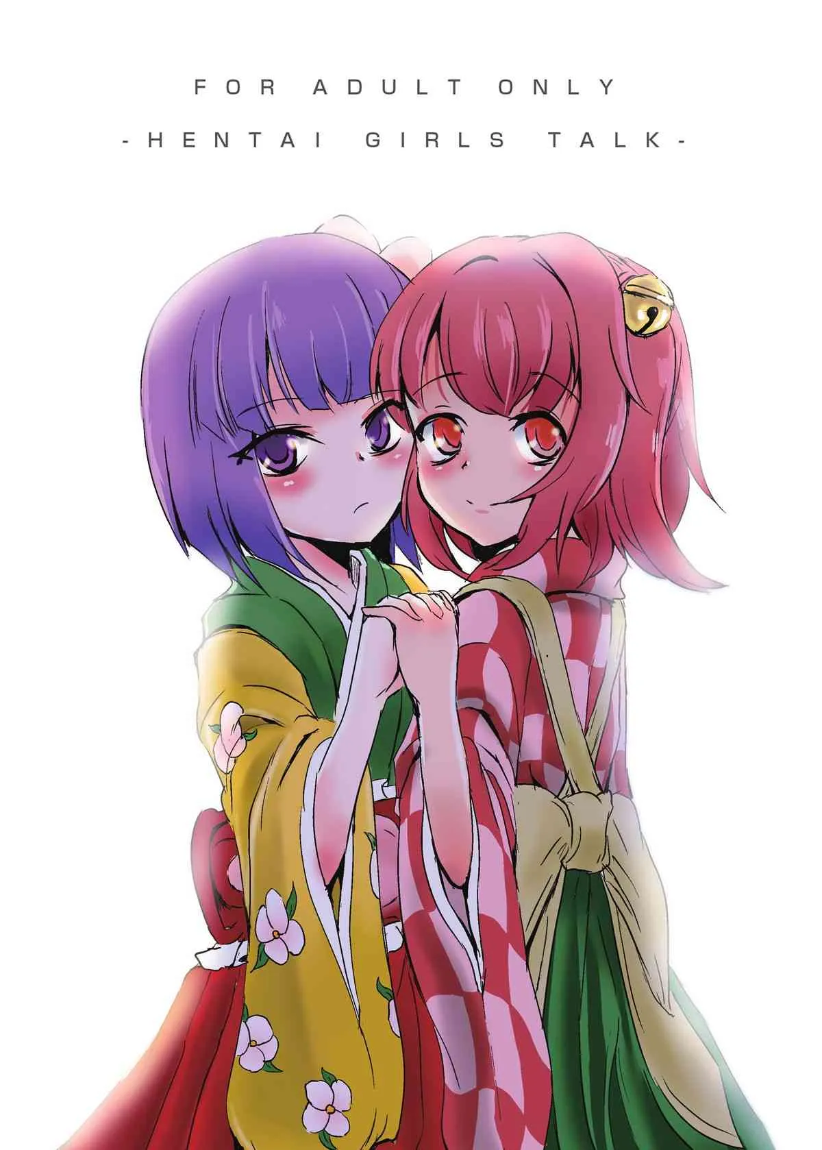 (C83) [矢本堂落書市 (yamoto)] HENTAI GIRLS TALK (東方Project) [DL版]
