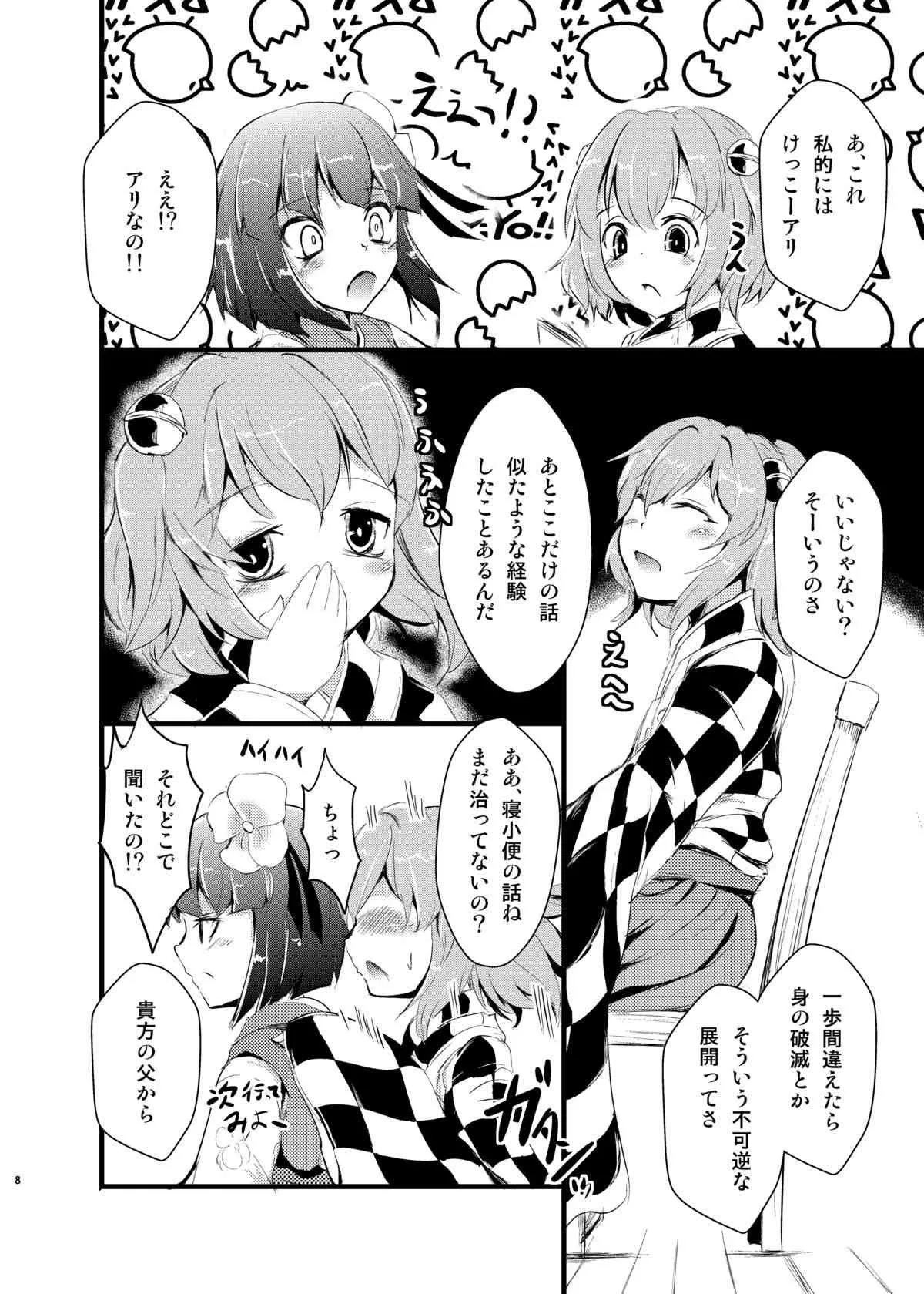 (C83) [矢本堂落書市 (yamoto)] HENTAI GIRLS TALK (東方Project) [DL版]_10