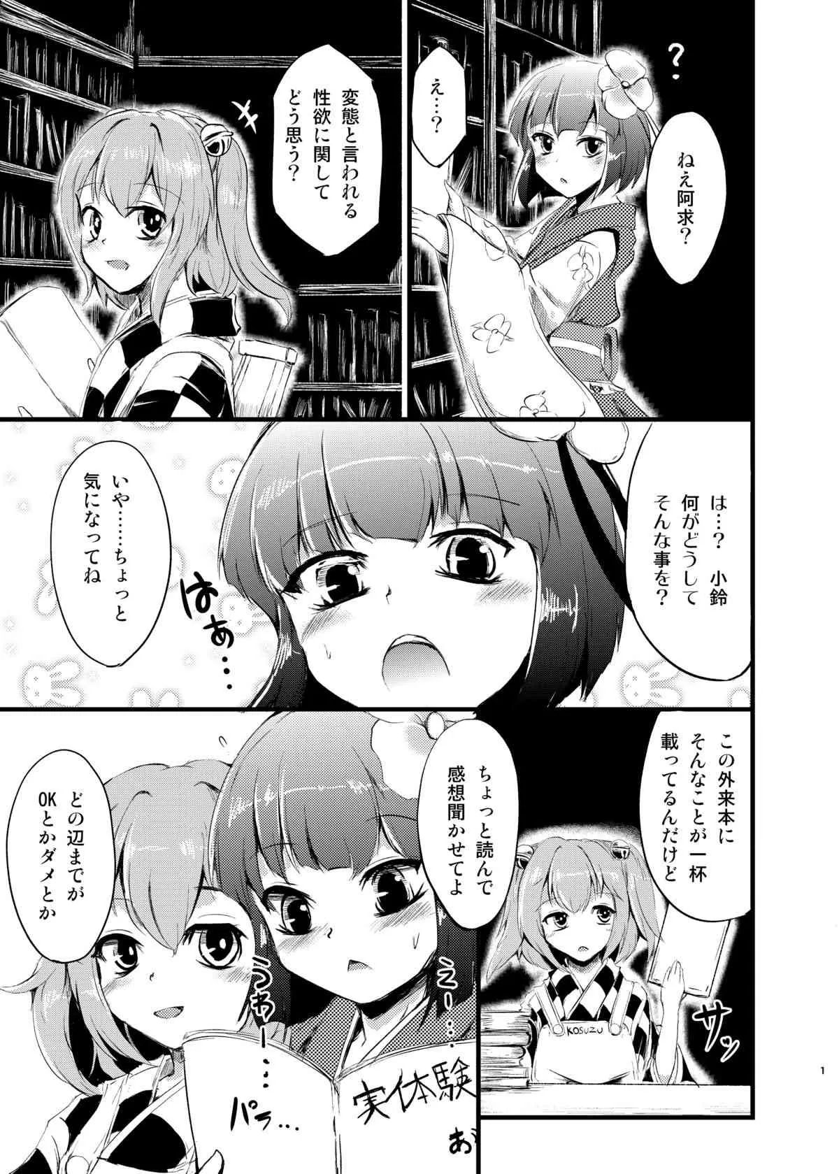 (C83) [矢本堂落書市 (yamoto)] HENTAI GIRLS TALK (東方Project) [DL版]_3