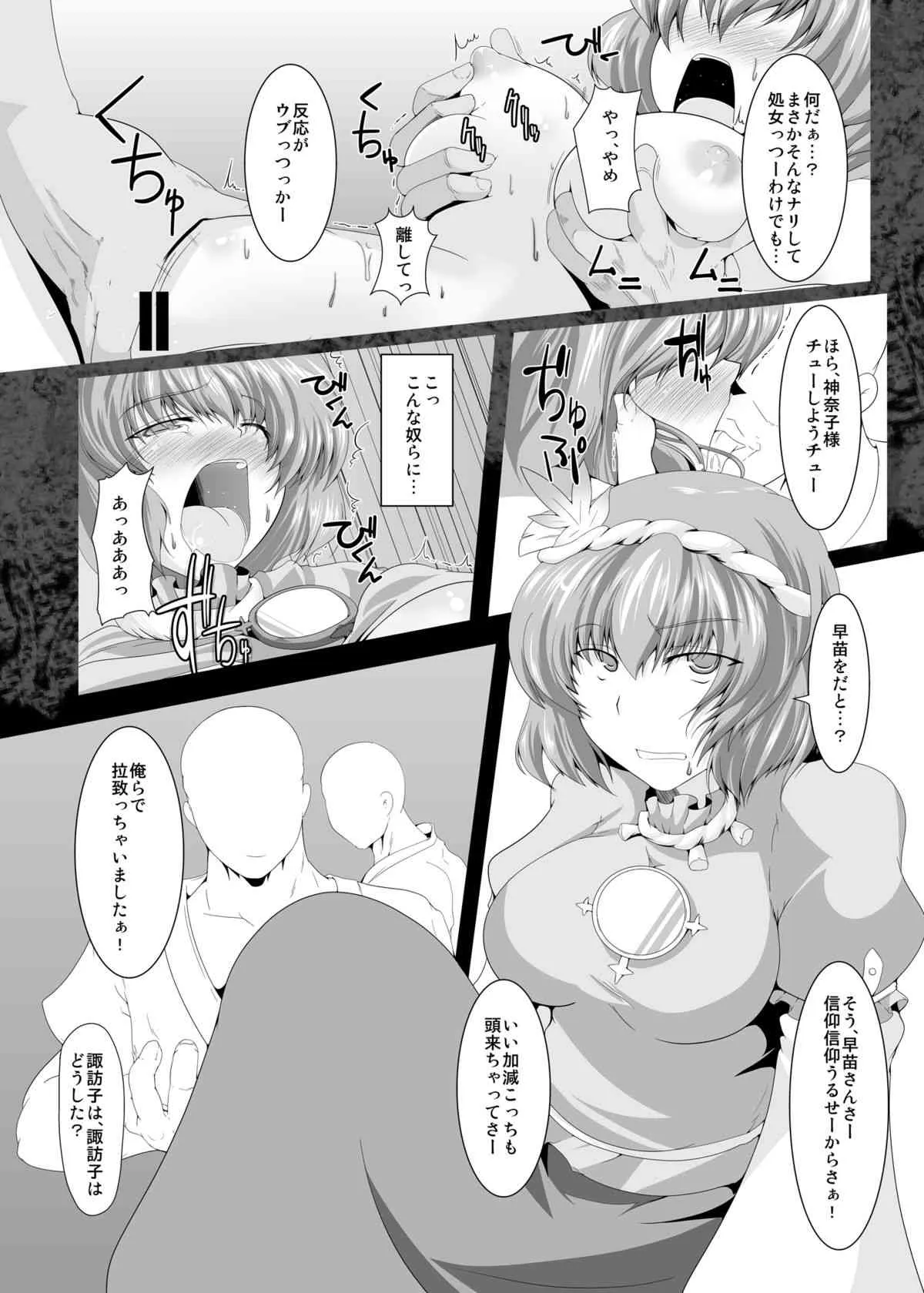 (紅楼夢8) [あらるだいと (やまいそ)] かなすわ陵辱記 (東方Project) [DL版]_4