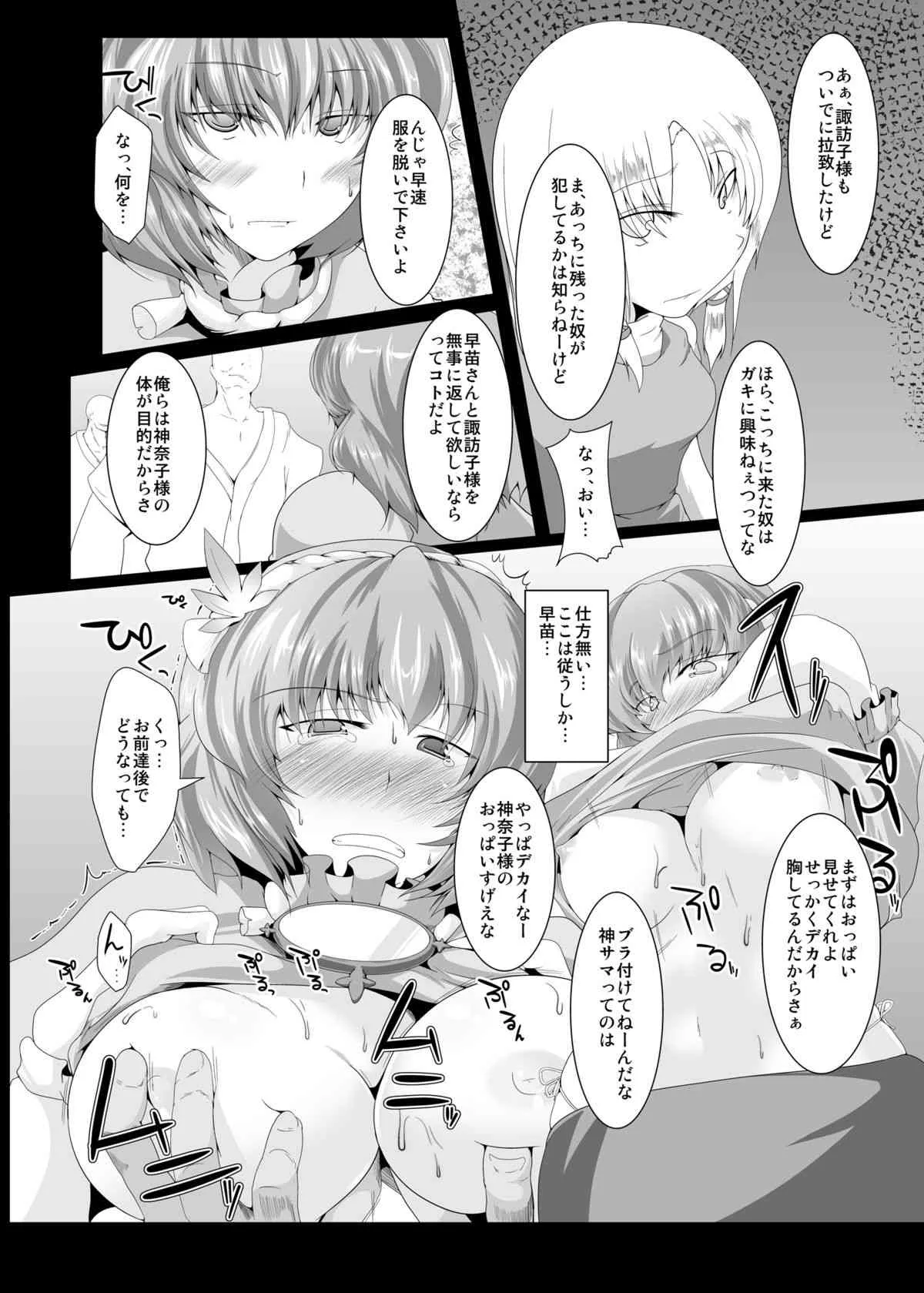 (紅楼夢8) [あらるだいと (やまいそ)] かなすわ陵辱記 (東方Project) [DL版]_5