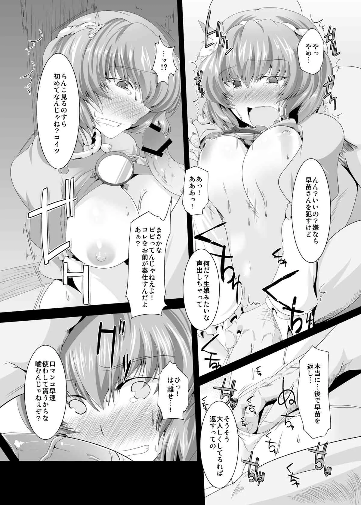 (紅楼夢8) [あらるだいと (やまいそ)] かなすわ陵辱記 (東方Project) [DL版]_6