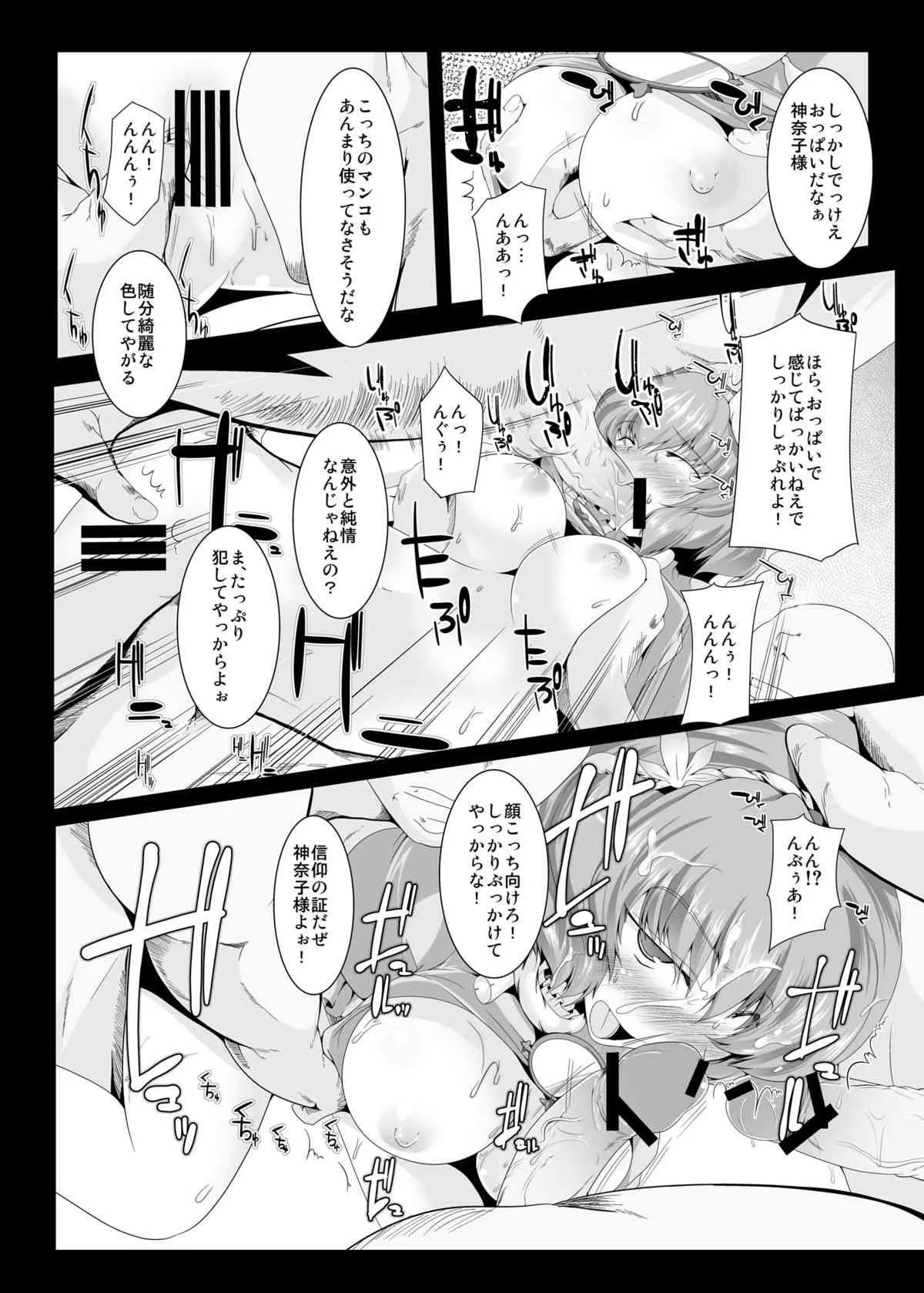 (紅楼夢8) [あらるだいと (やまいそ)] かなすわ陵辱記 (東方Project) [DL版]_7