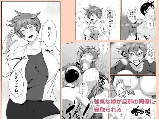 [AKYS本舗] 強気な嫁が旦那の同僚に寝取られる