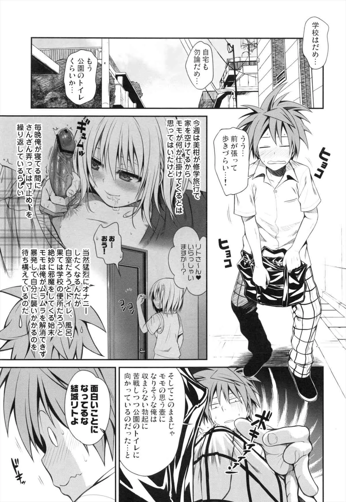 (COMIC1☆7) [40010壱号 (40010試作型)] NEMESIS-NAMESIS (ToLOVEる-とらぶる-)_5