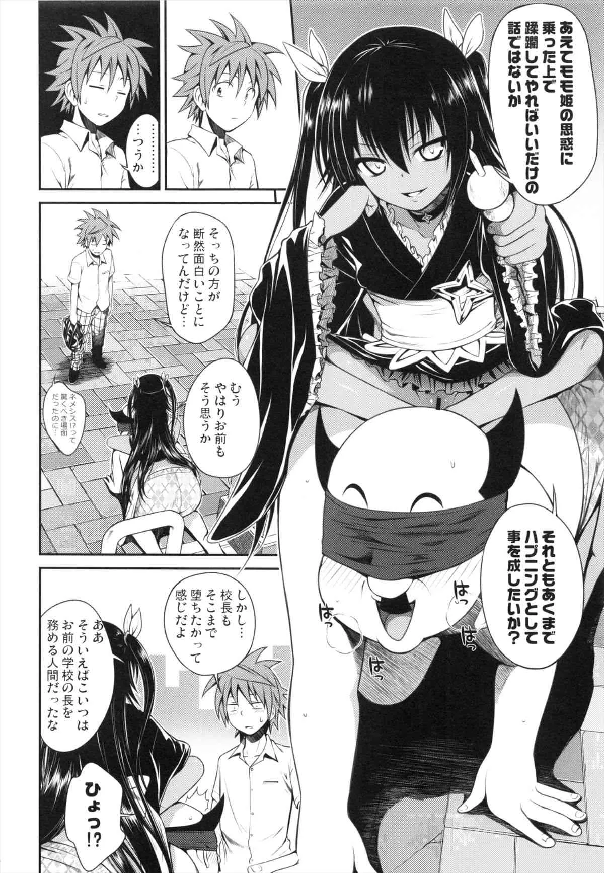 (COMIC1☆7) [40010壱号 (40010試作型)] NEMESIS-NAMESIS (ToLOVEる-とらぶる-)_6