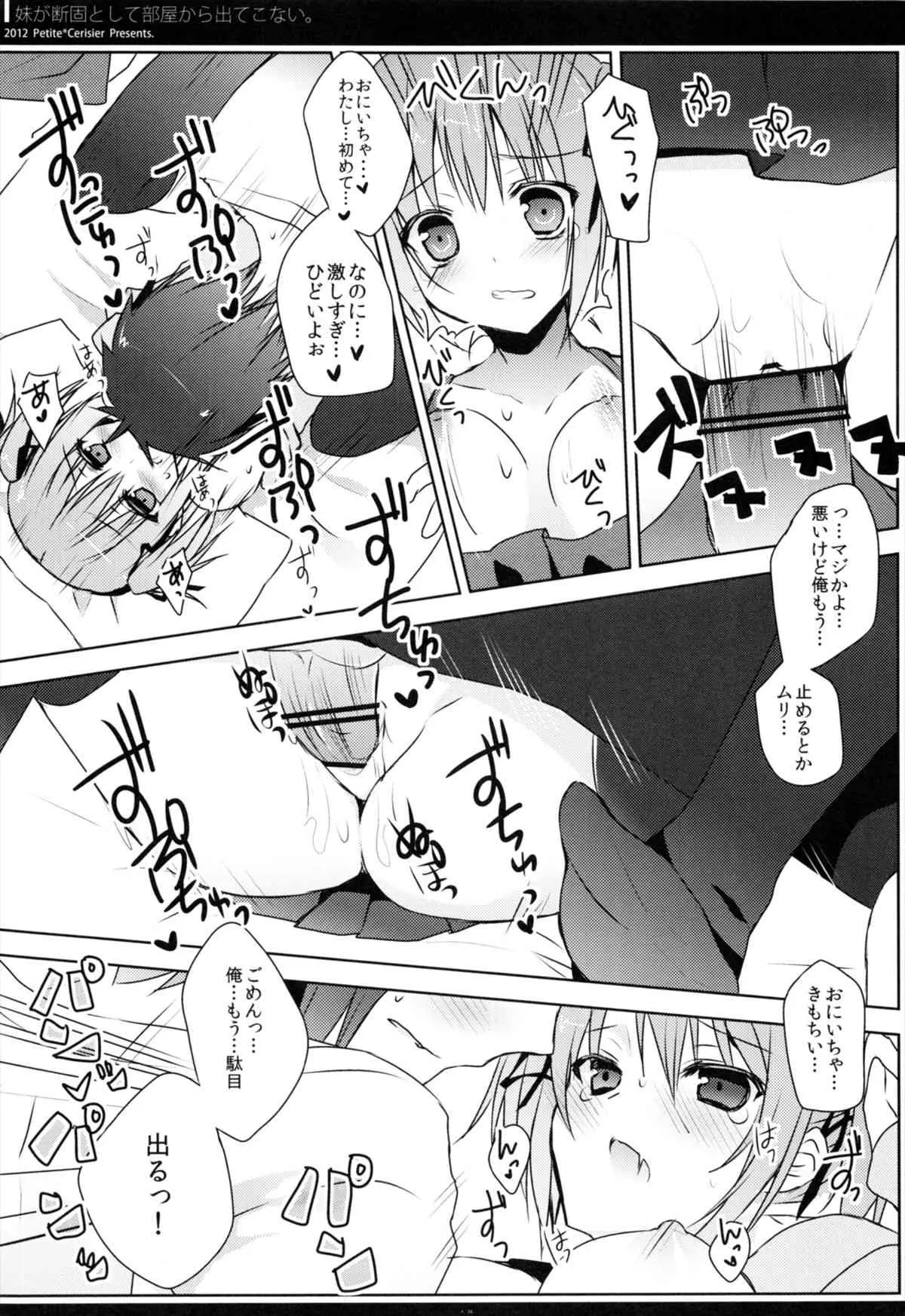 (コミティア101) [Petite＊Cerisier (桜はんぺん)] 妹が断固として部屋から出てこない。_8