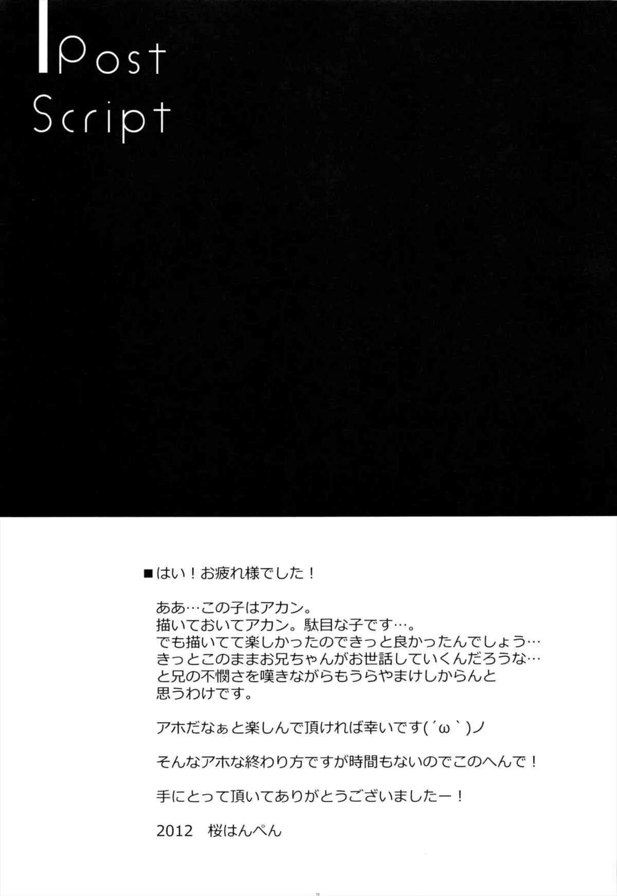 (コミティア101) [Petite＊Cerisier (桜はんぺん)] 妹が断固として部屋から出てこない。_10
