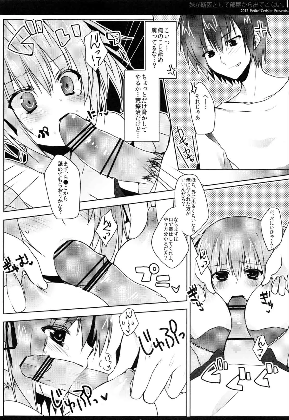 (コミティア101) [Petite＊Cerisier (桜はんぺん)] 妹が断固として部屋から出てこない。_5