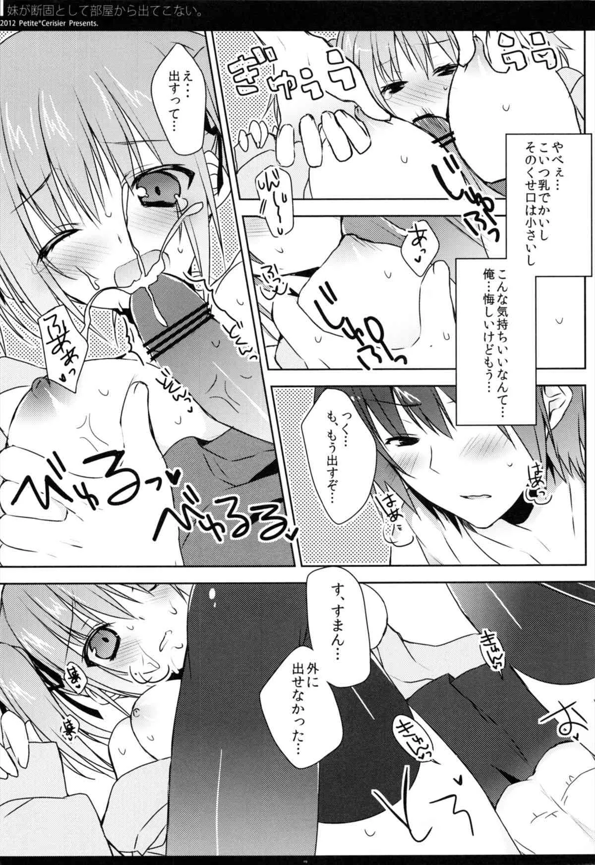 (コミティア101) [Petite＊Cerisier (桜はんぺん)] 妹が断固として部屋から出てこない。_6
