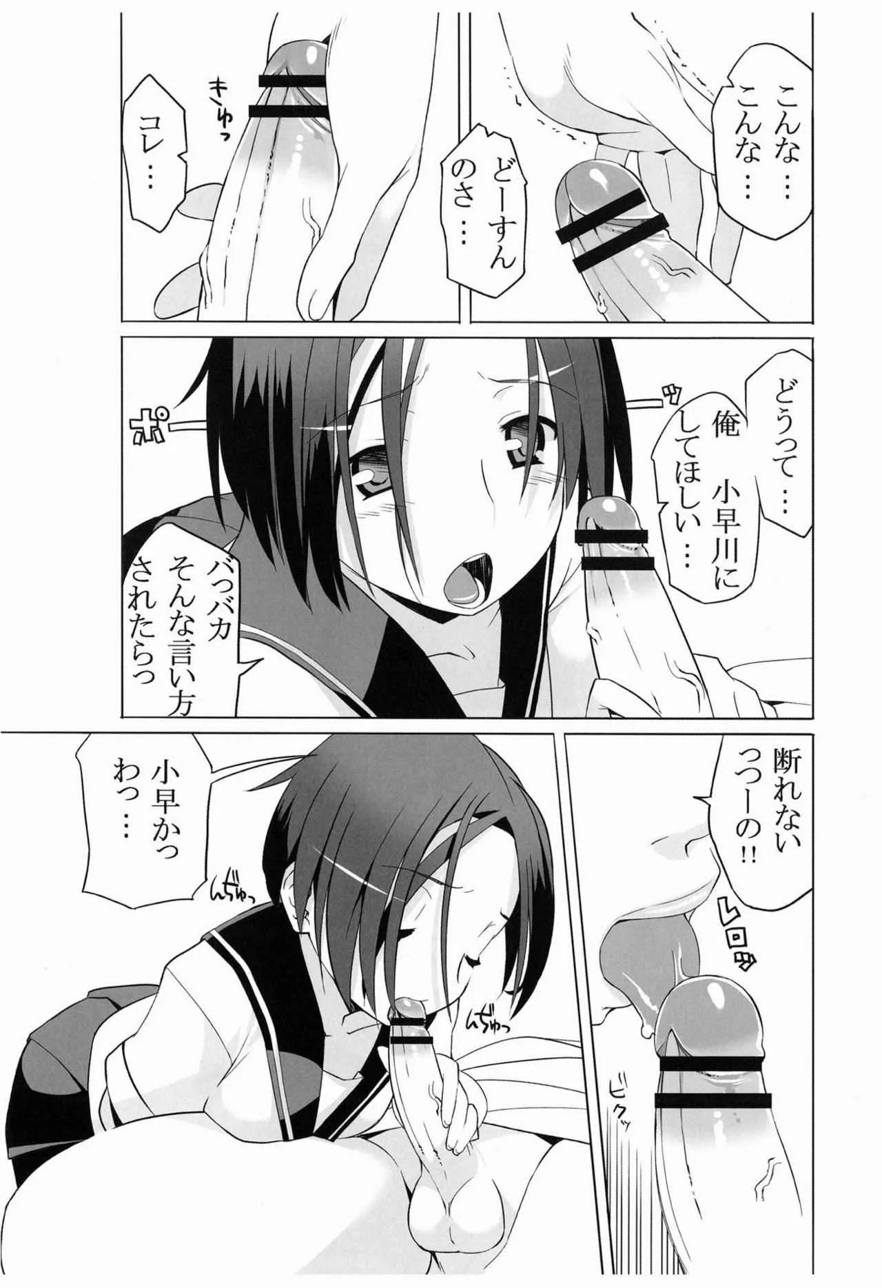 [Hidden Sideway (竜太)] リンコとエロス (ラブプラス) [DL版]_10