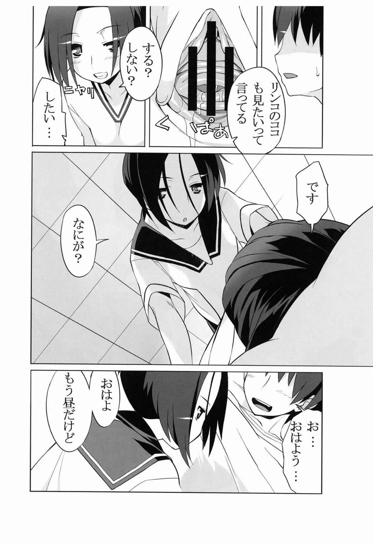 [Hidden Sideway (竜太)] リンコとエロス (ラブプラス) [DL版]_7