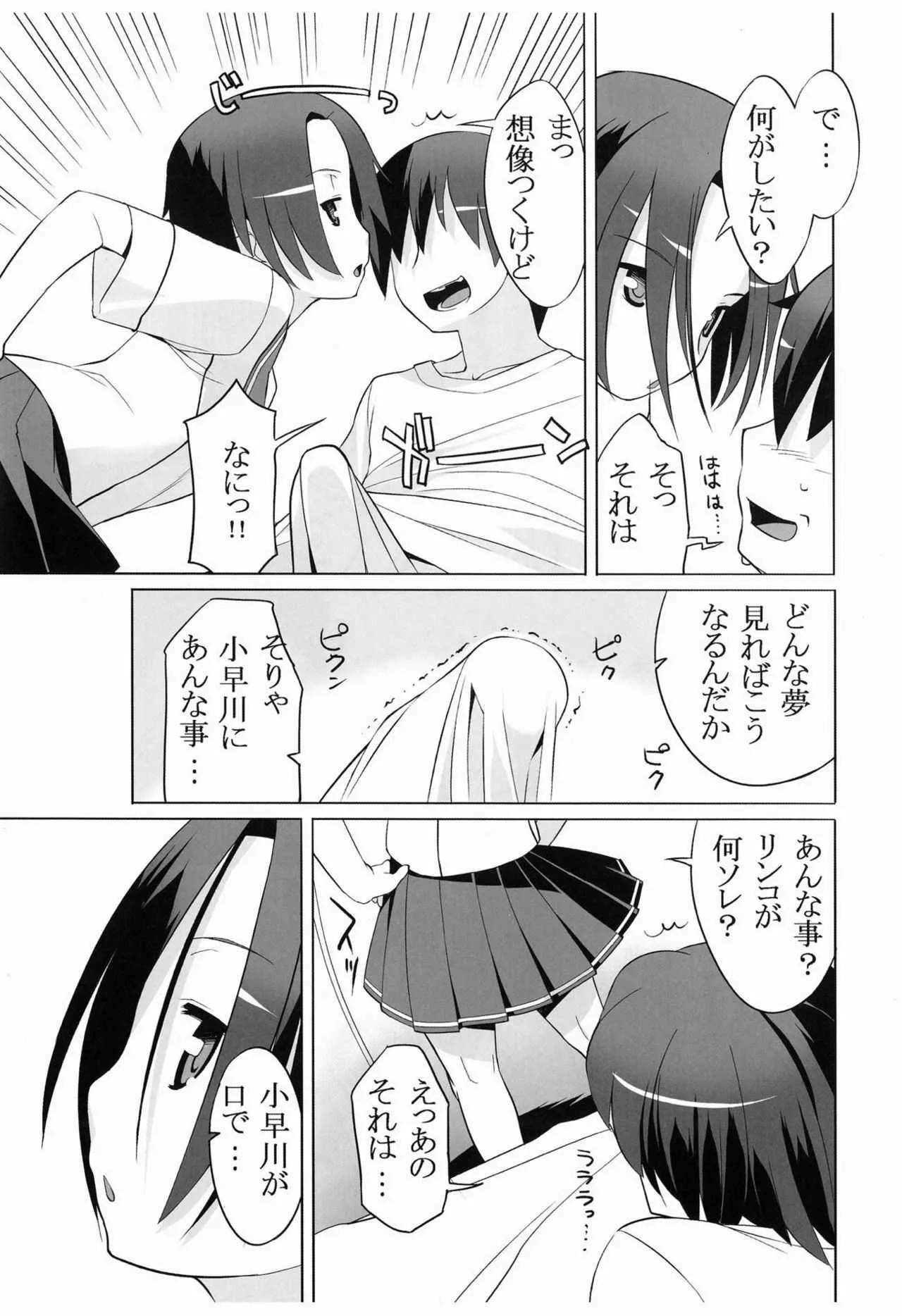 [Hidden Sideway (竜太)] リンコとエロス (ラブプラス) [DL版]_8