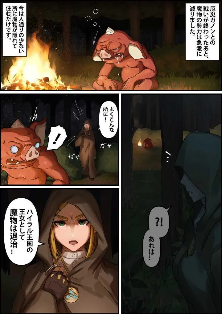 [Kunaboto] ゼルダ BOTW – ハイラル王家の復興 (進行中)