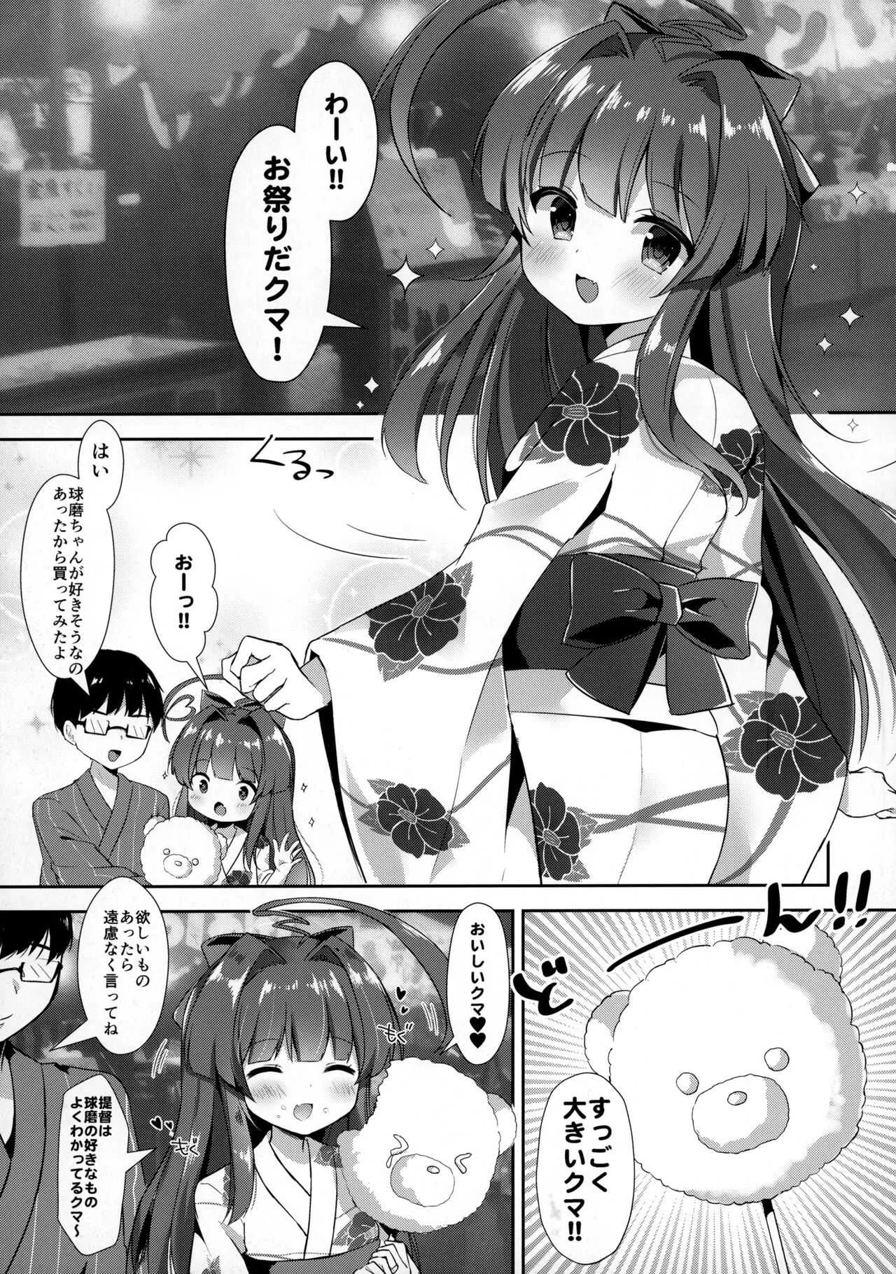 (C92) [銀のあめ (まさよ)] 浴衣姿の球磨ちゃんと (艦隊これくしょん -艦これ-)_4
