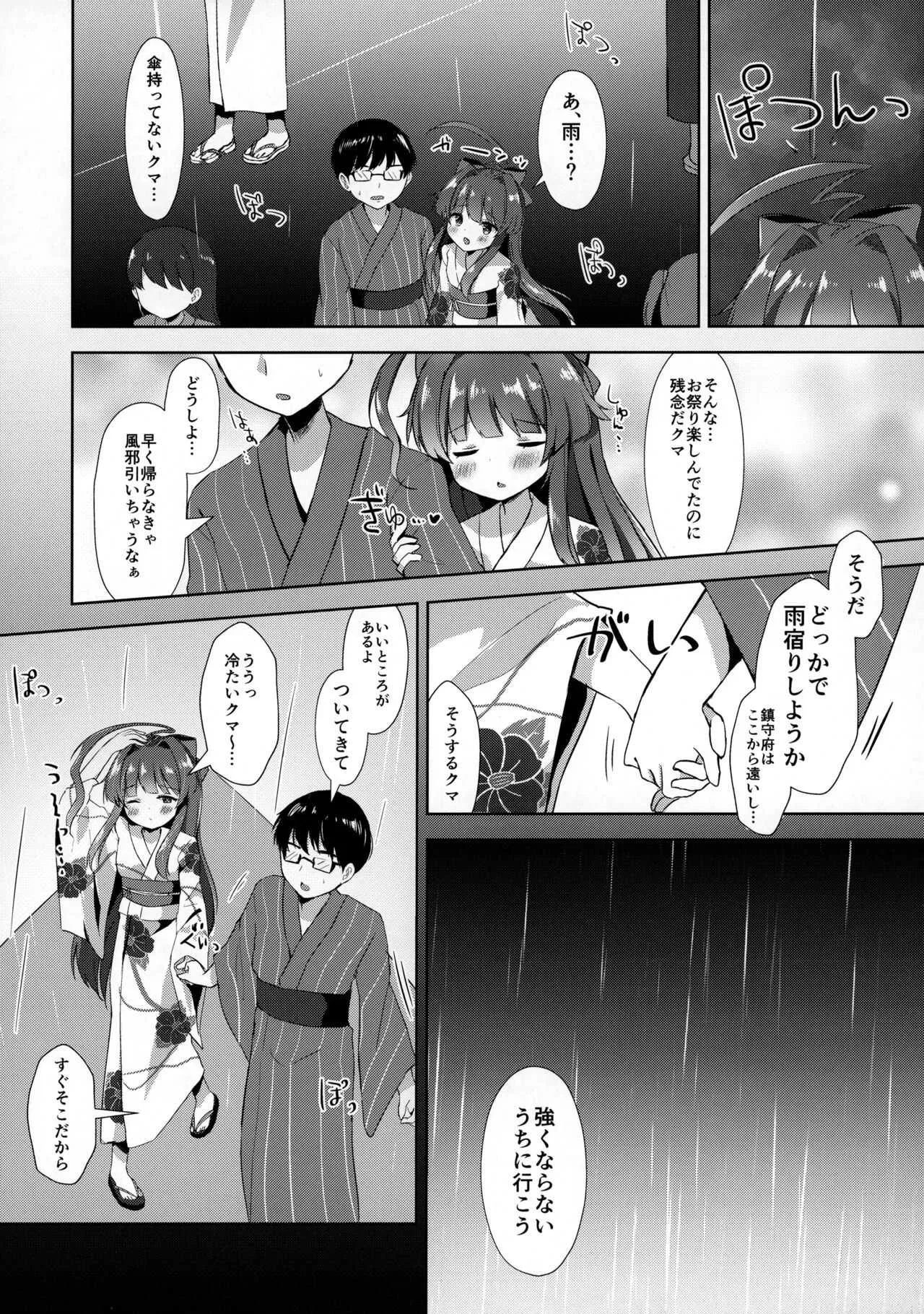 (C92) [銀のあめ (まさよ)] 浴衣姿の球磨ちゃんと (艦隊これくしょん -艦これ-)_5