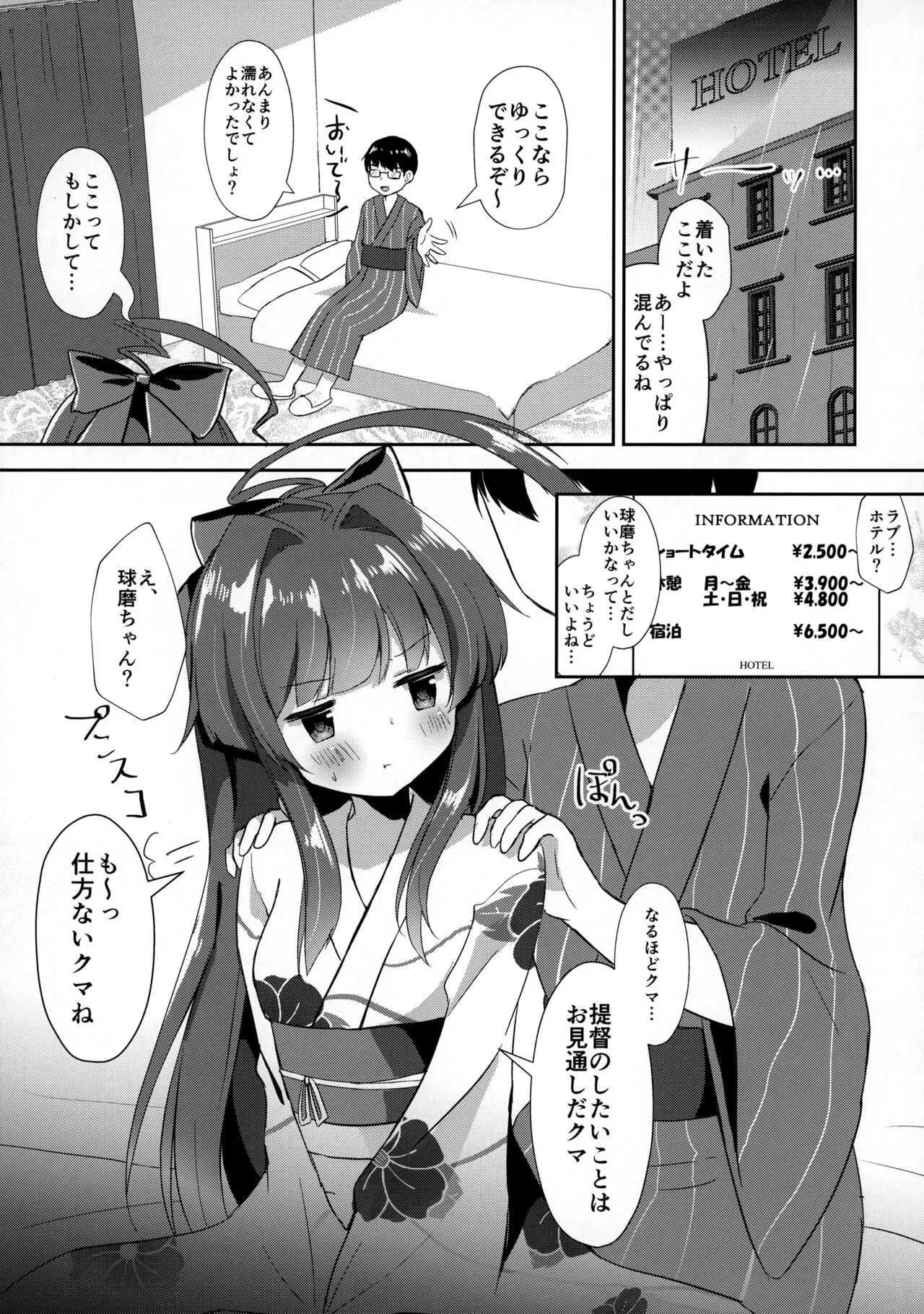 (C92) [銀のあめ (まさよ)] 浴衣姿の球磨ちゃんと (艦隊これくしょん -艦これ-)_6
