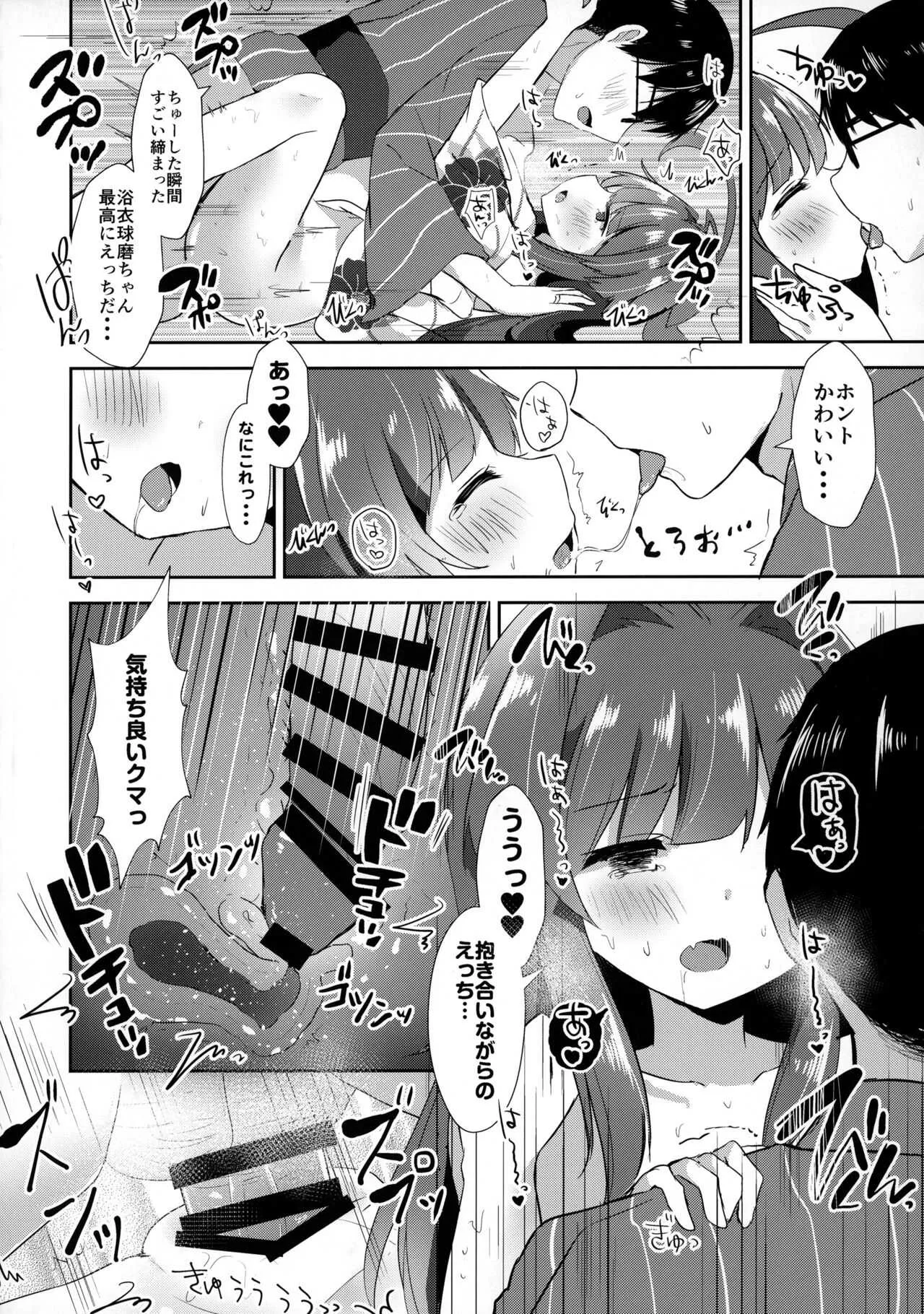 (C92) [銀のあめ (まさよ)] 浴衣姿の球磨ちゃんと (艦隊これくしょん -艦これ-)_9