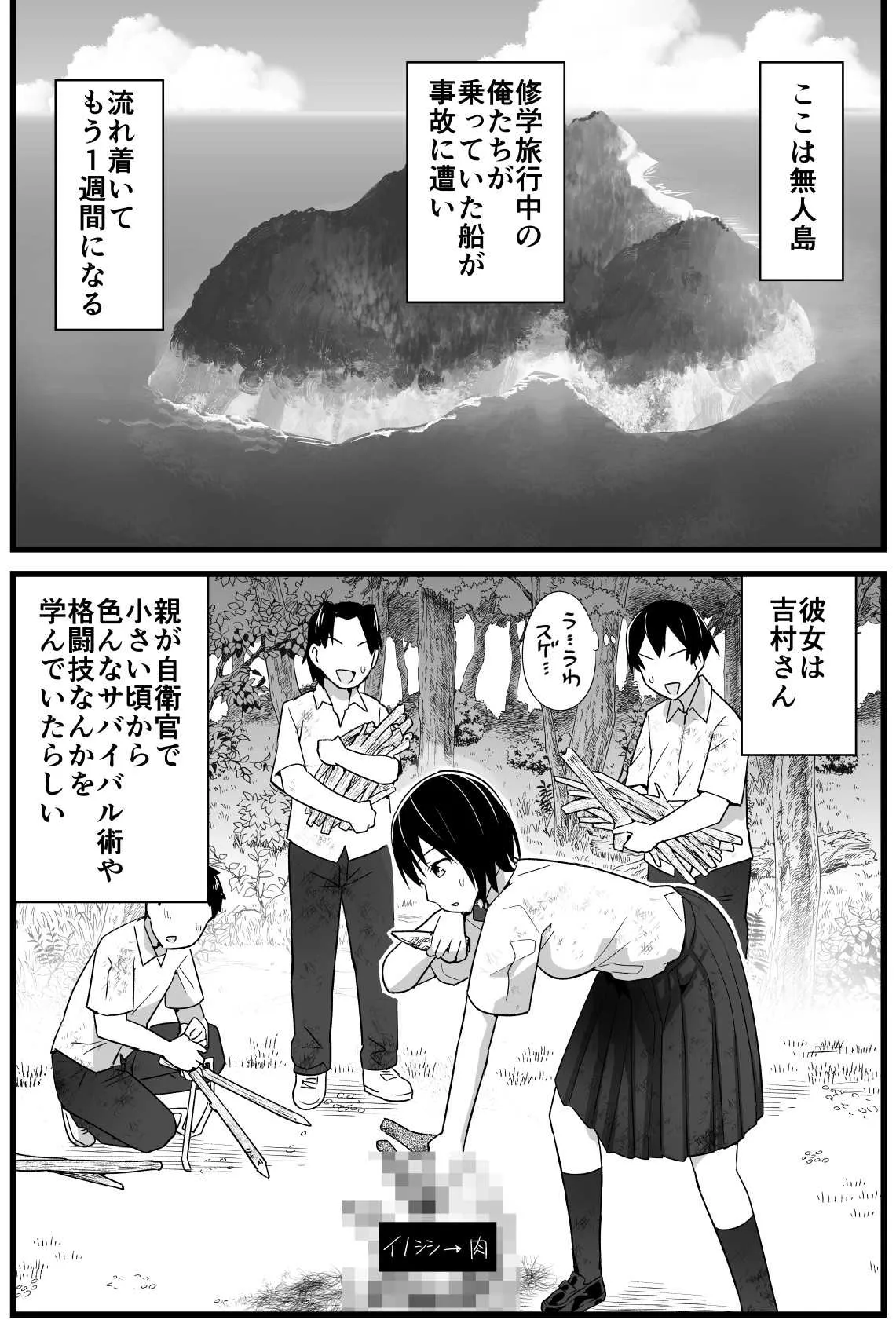 [トイレ籠] 無人島JK！ちょろいよ吉村さん！ 1～ぬけがけ寝取り編～_4