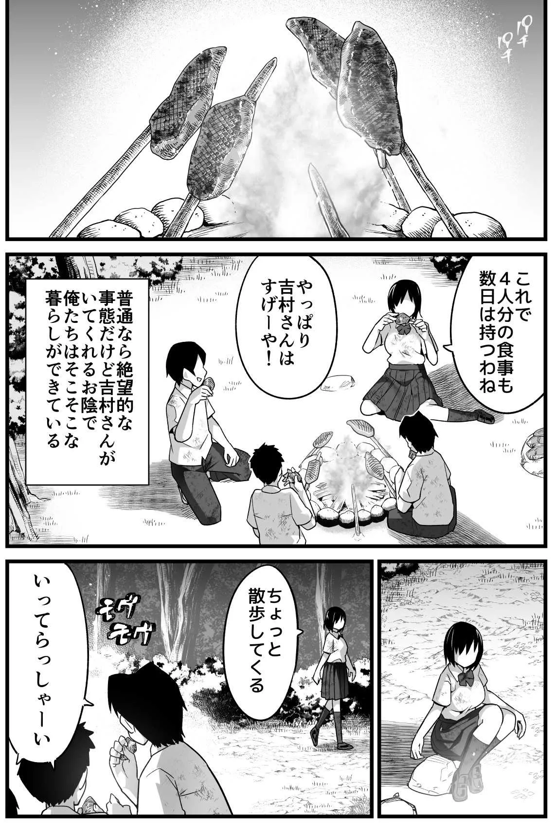 [トイレ籠] 無人島JK！ちょろいよ吉村さん！ 1～ぬけがけ寝取り編～_5