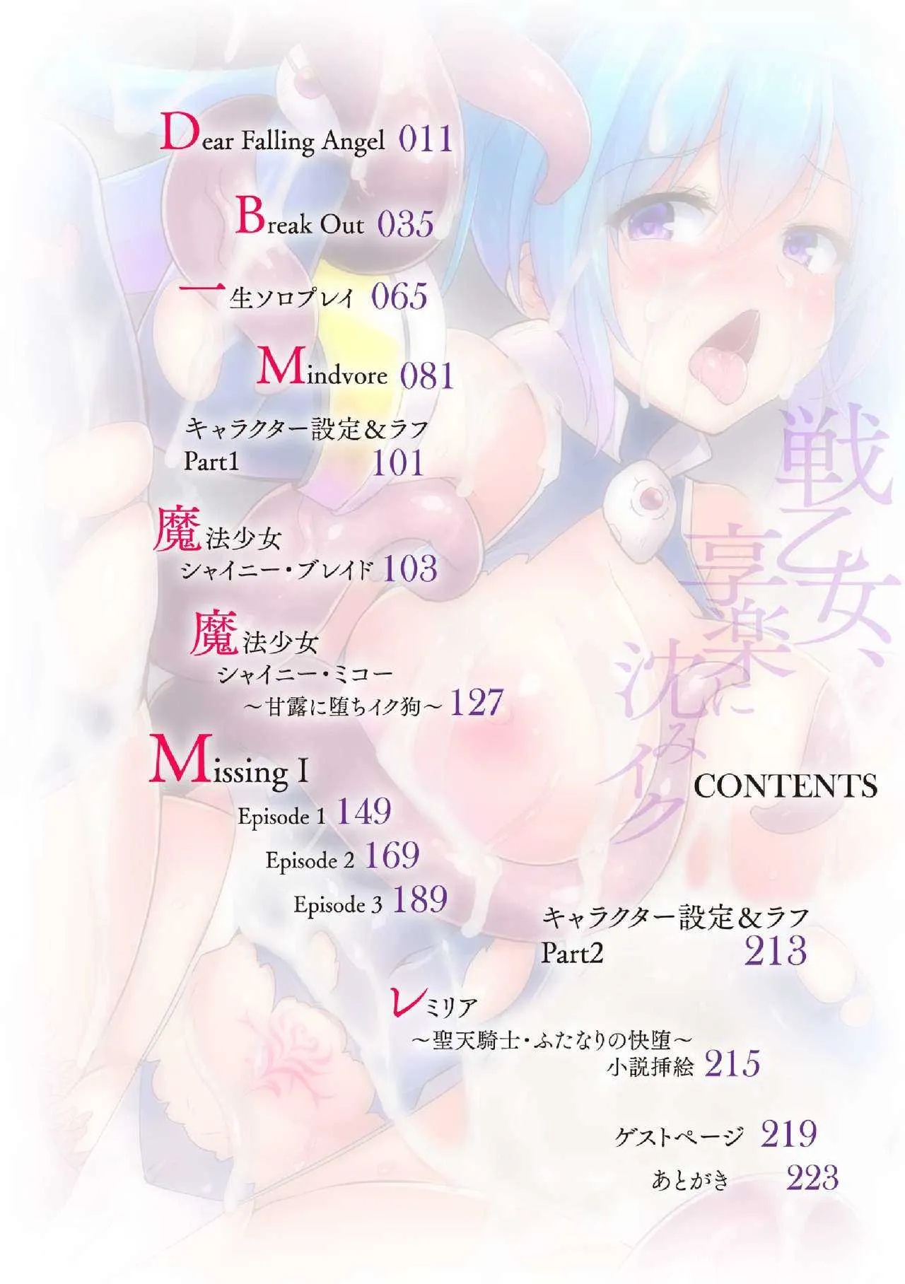 [しーあーる] 戦乙女、享楽に沈みイク [DL版]_10