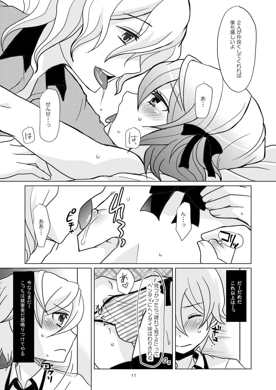 [P-ME (坂井リンゴ)] Chocolate_7
