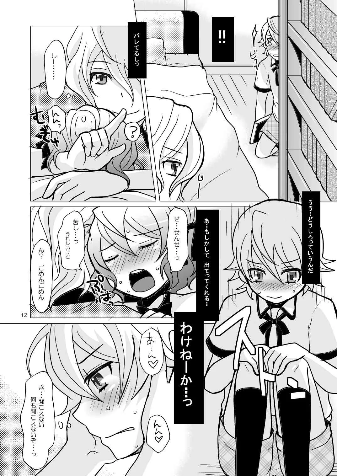 [P-ME (坂井リンゴ)] Chocolate_8