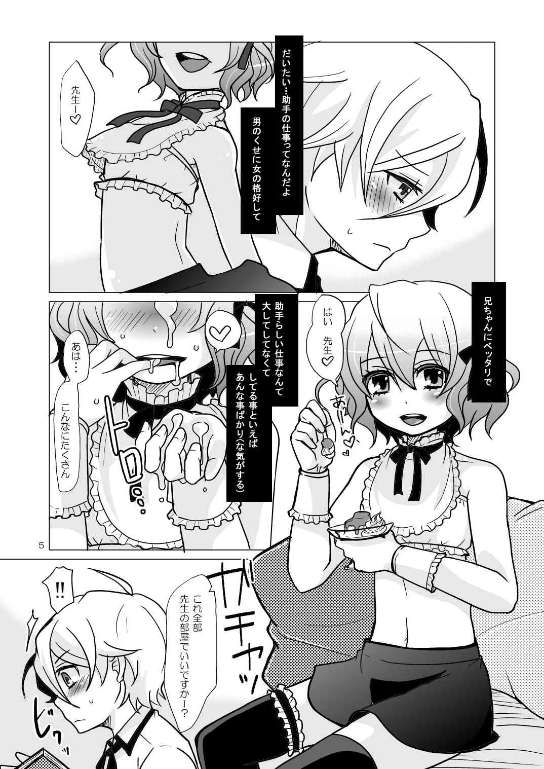 [P-ME (坂井リンゴ)] Chocolate_3