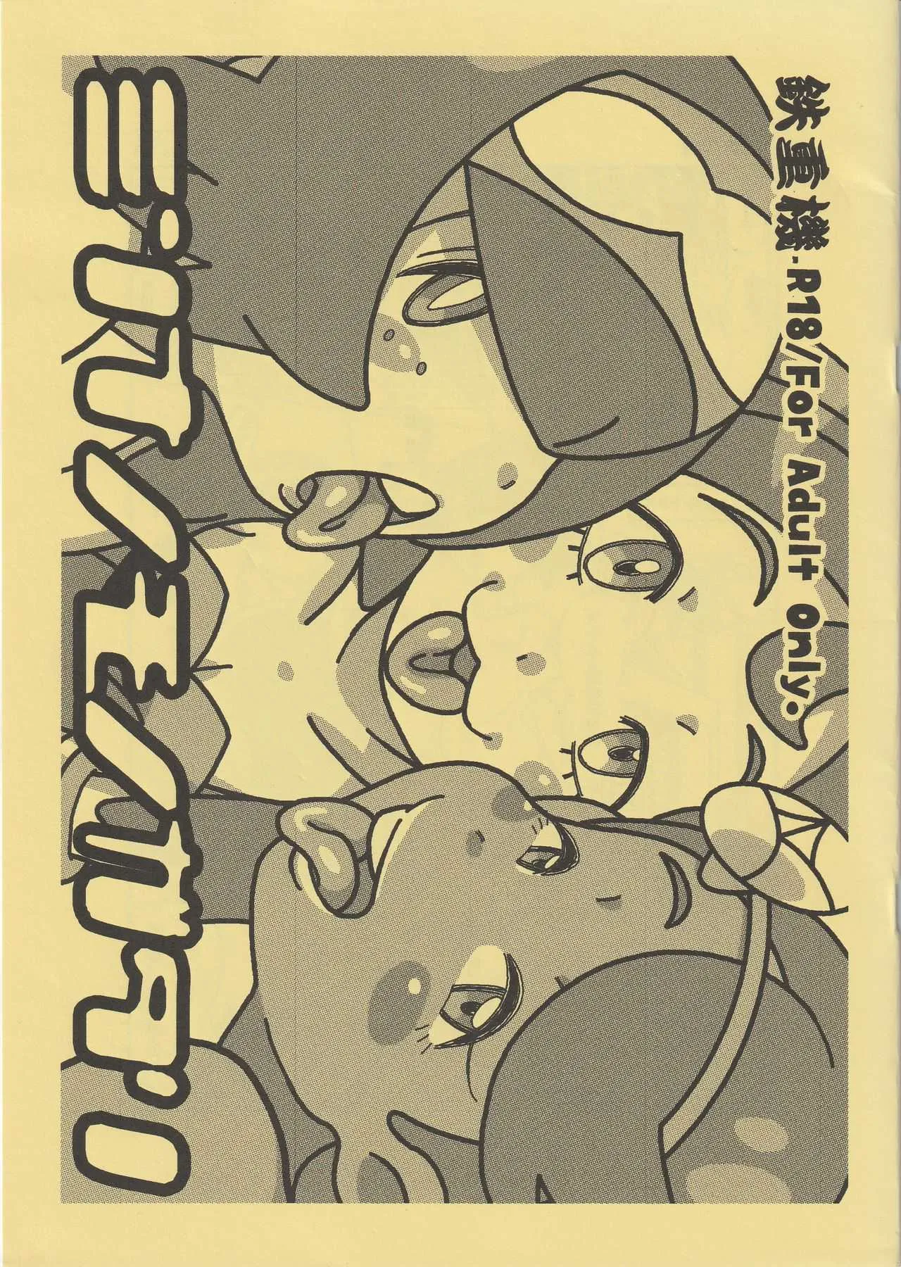 (鉄重機)【コピー誌】ミンナノモノガタリ / 鉄重機